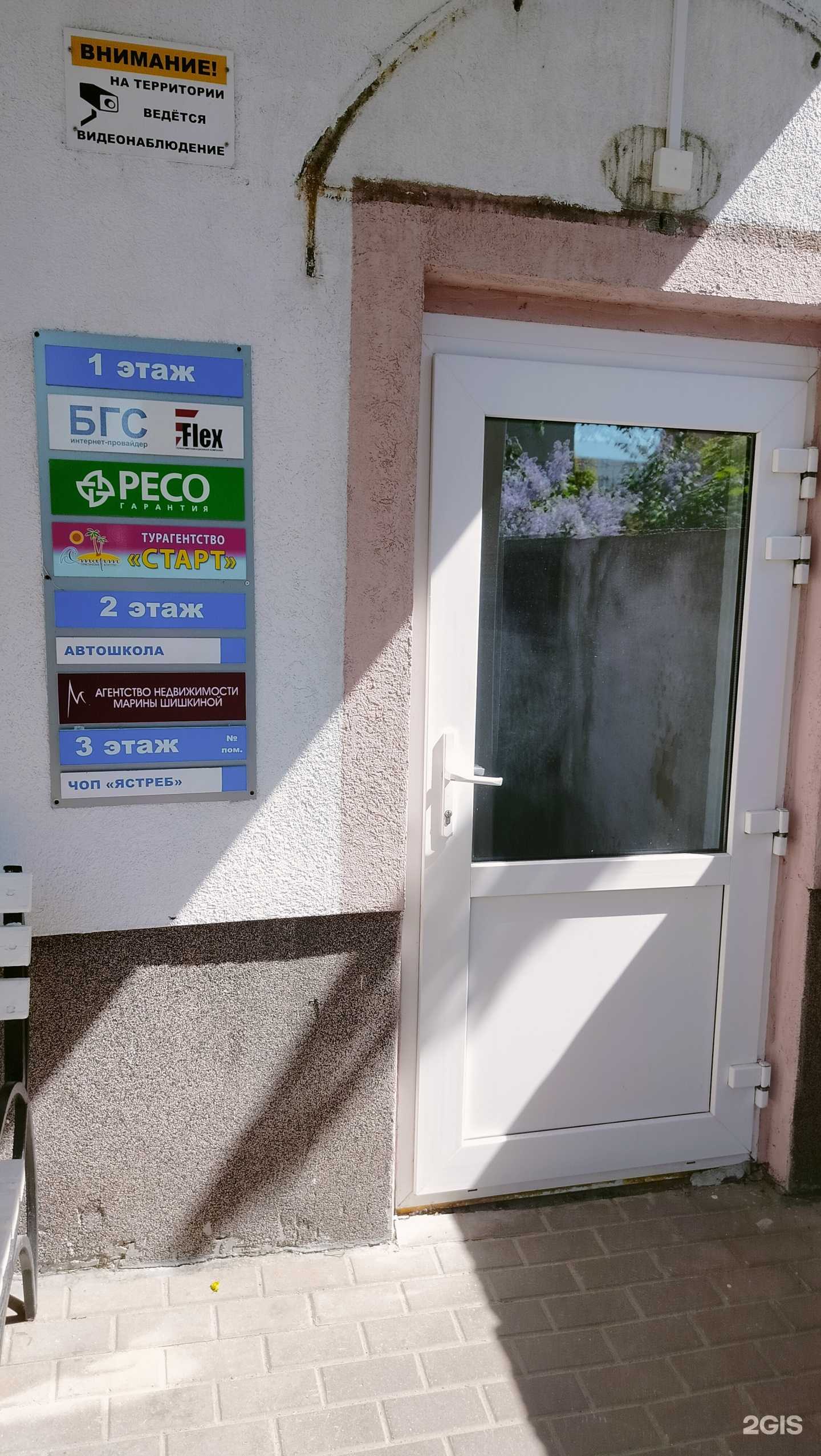 Отзывы на компанию Старт в Бронницах c фото