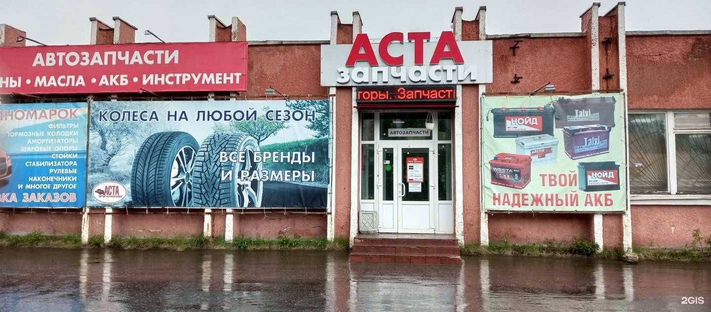 Отзывы на компанию Аста в г. Мончегорск c фото