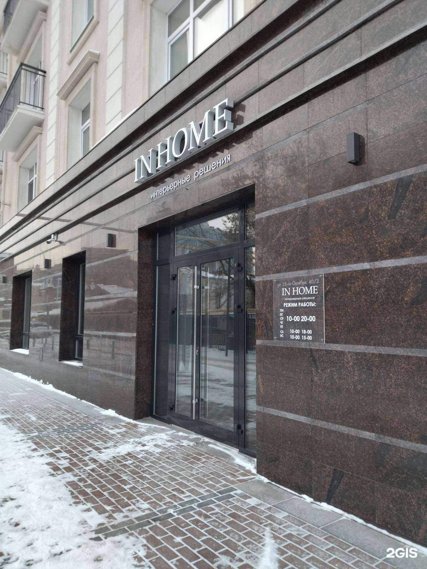 Отзывы на компанию In home в Тюмени c фото