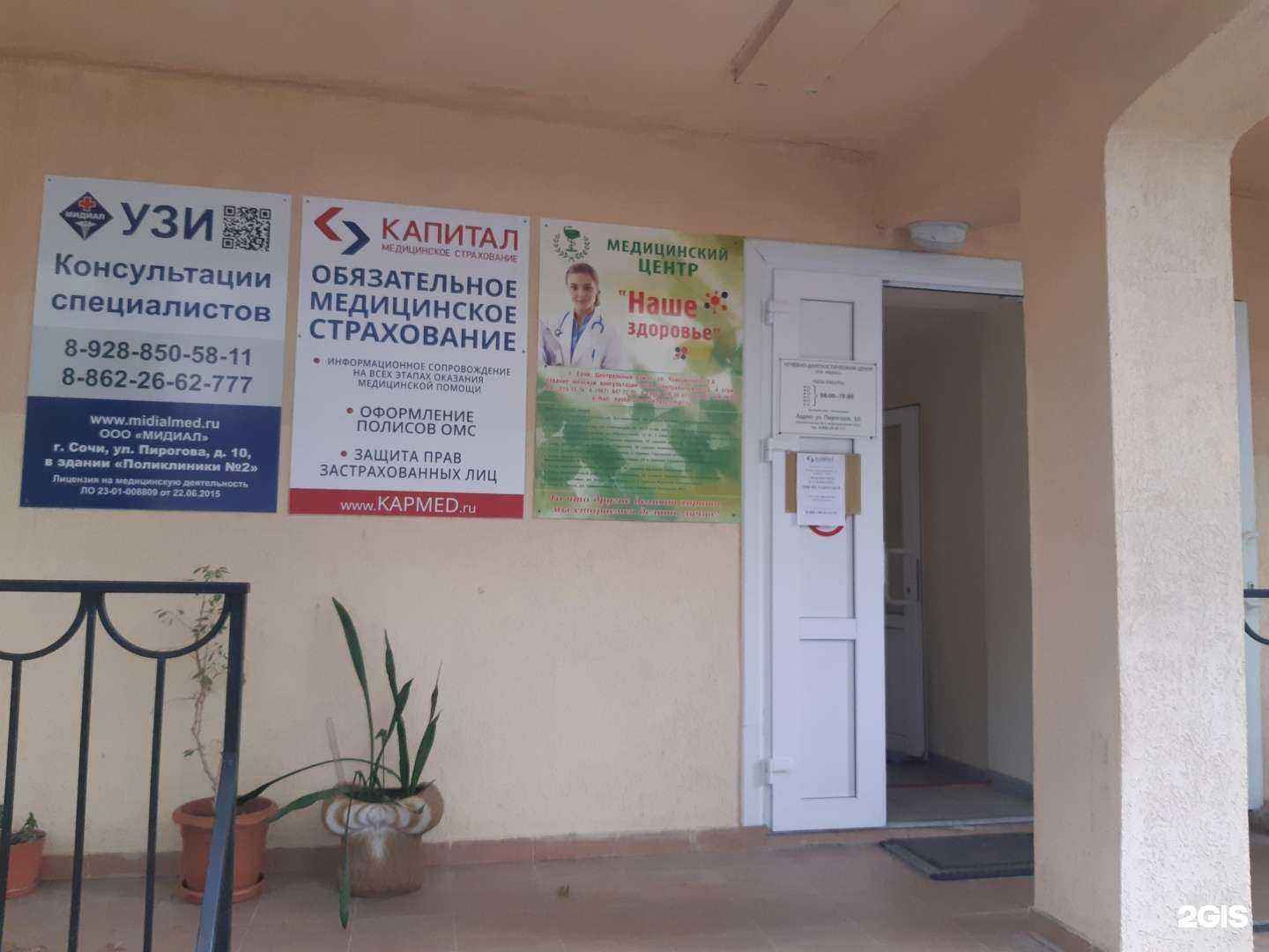 Отзывы на компанию Мидиал в Сочи c фото