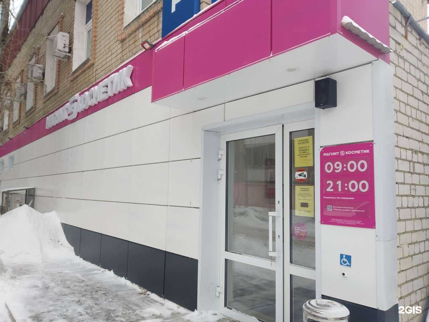 Отзывы на компанию Магнит Косметик в г. Саратов c фото