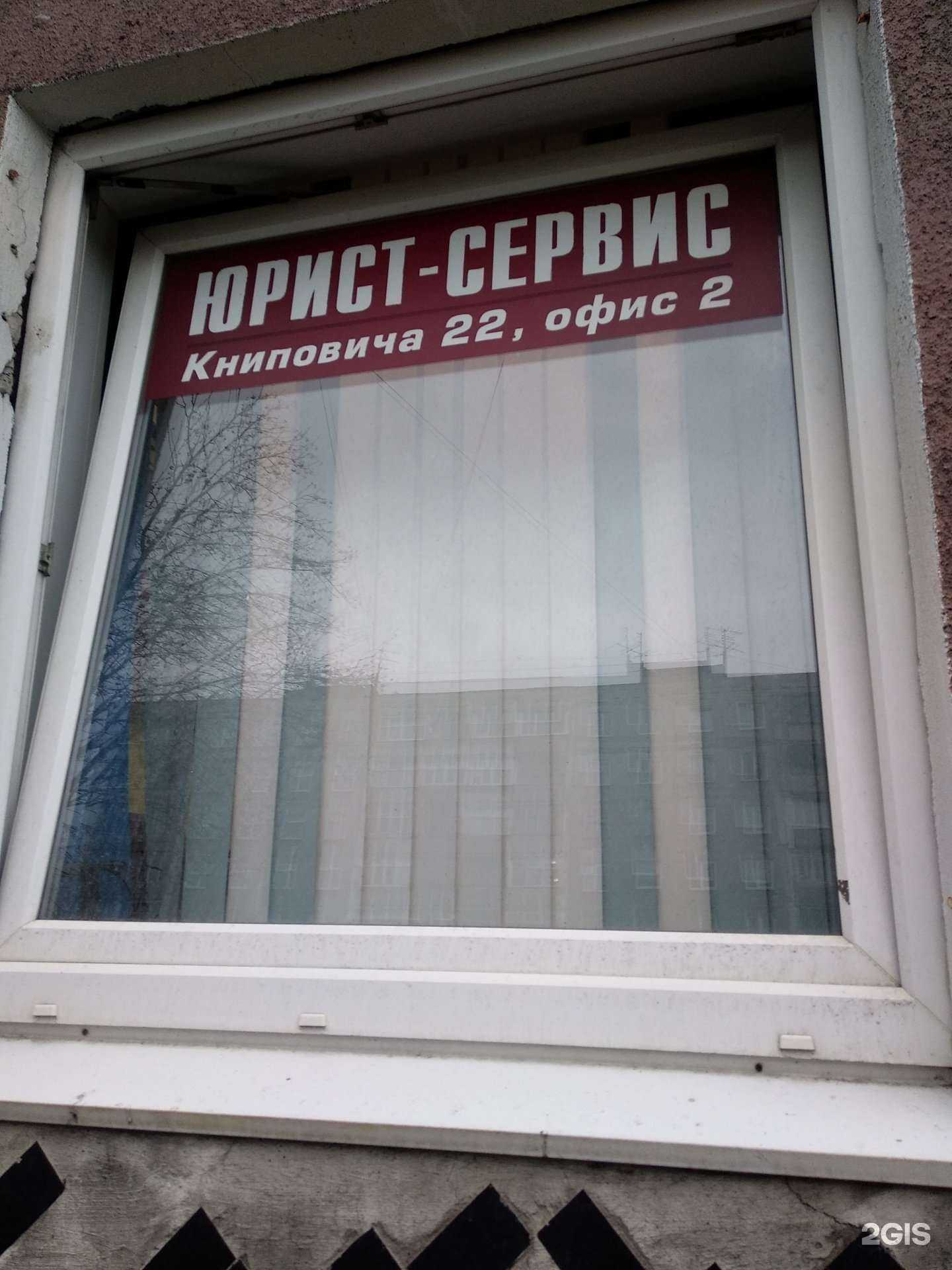 Отзывы на компанию Юрист-Сервис в г. Мурманск c фото