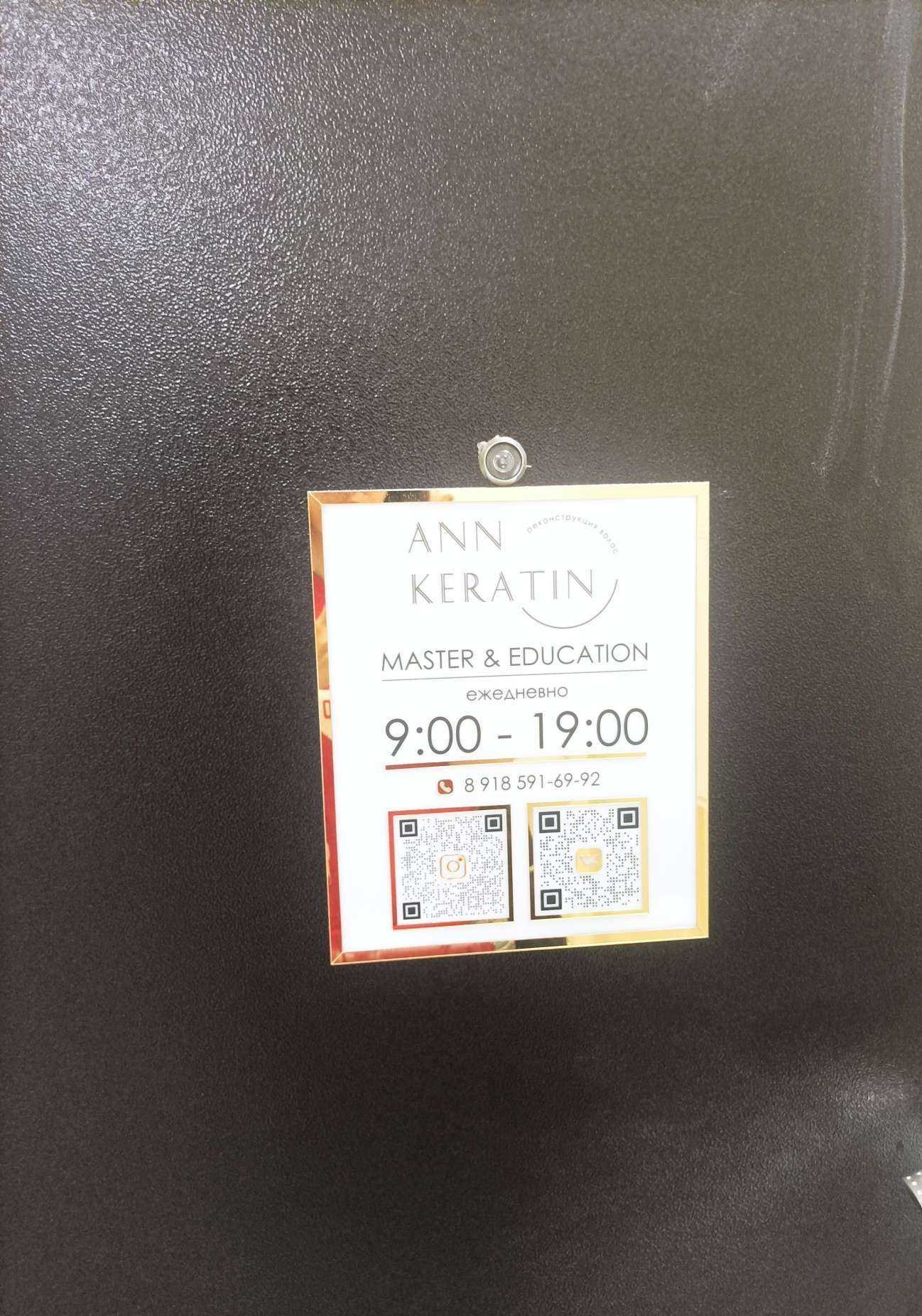 Отзывы на компанию Ann keratin в Ростове-на-Дону c фото