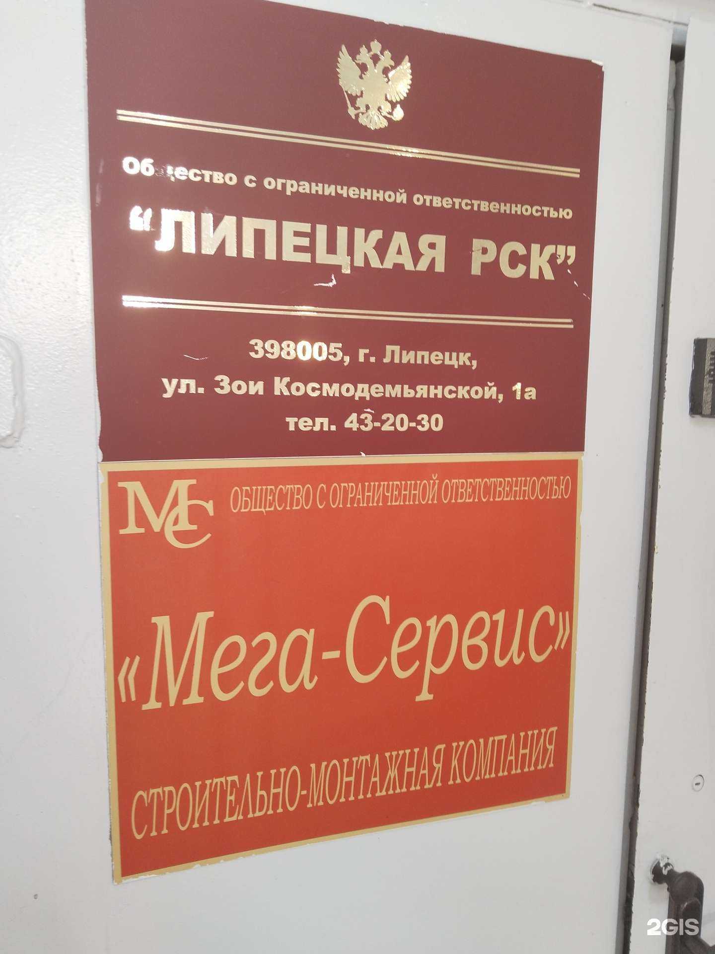 Отзывы на компанию Липецкая РСК в Липецке c фото