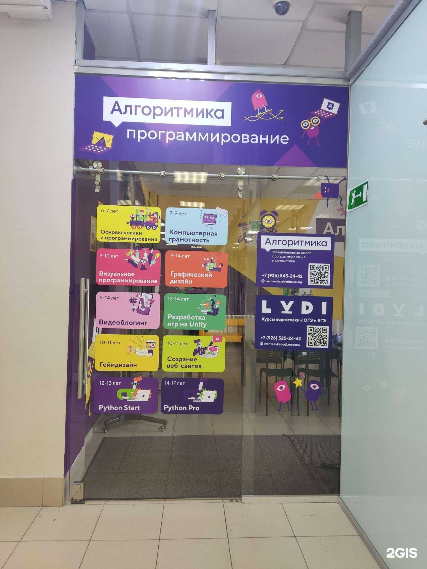 Отзывы на компанию Алгоритмика в Ивантеевке c фото