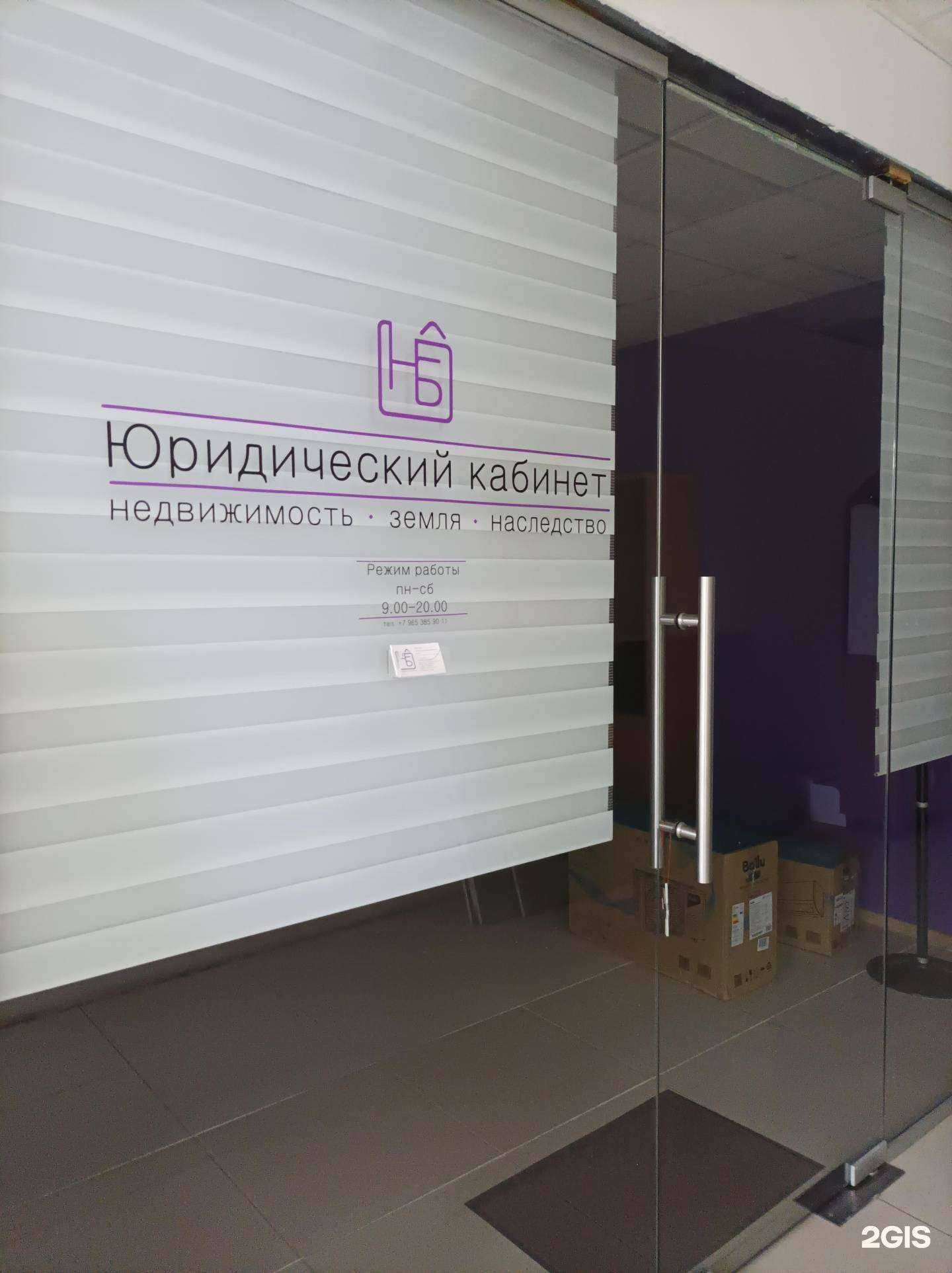 Отзывы на компанию Юридический кабинет в Наро-Фоминске c фото