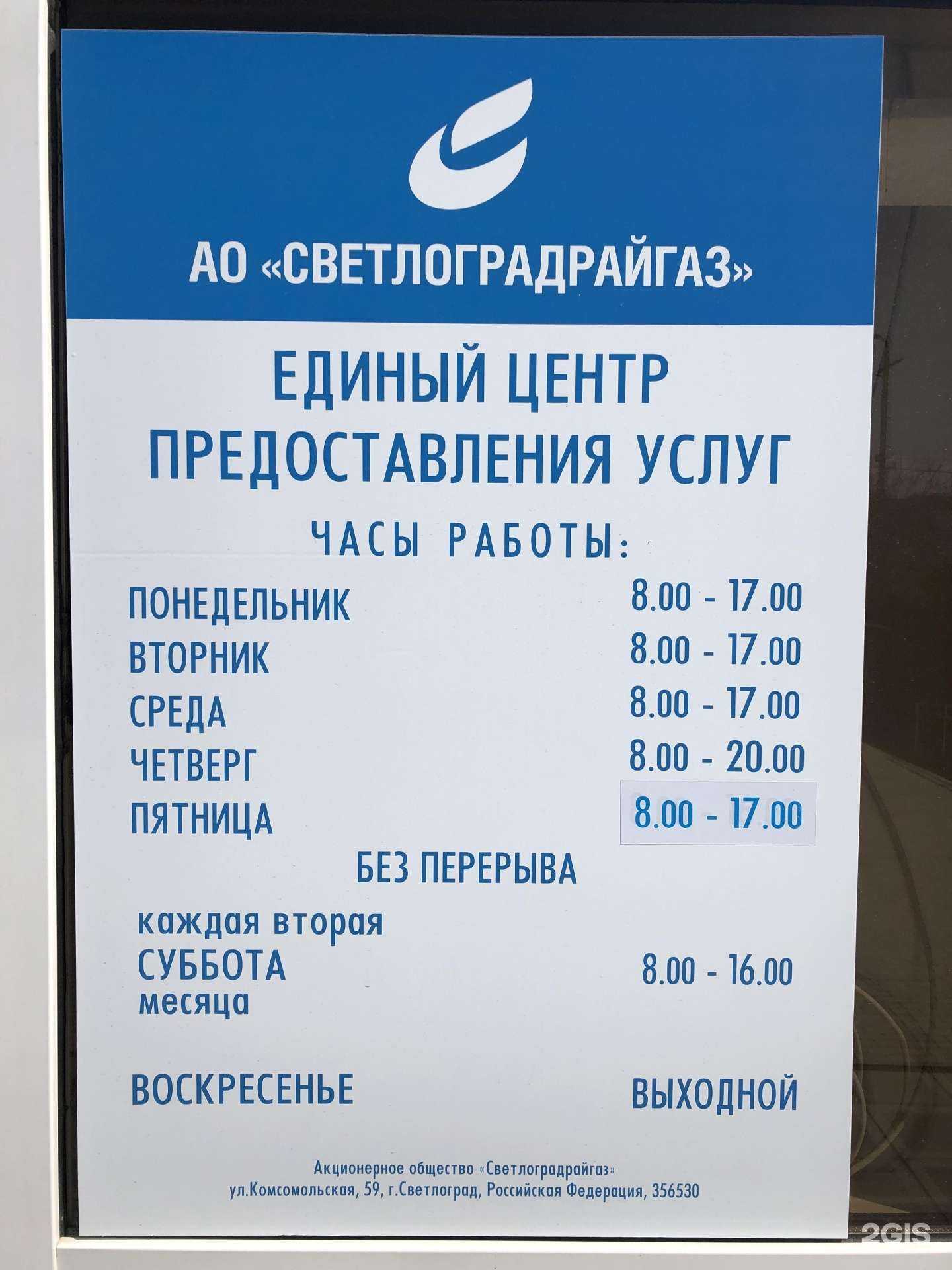 Отзывы на компанию Светлоградрайгаз в Светлограде c фото