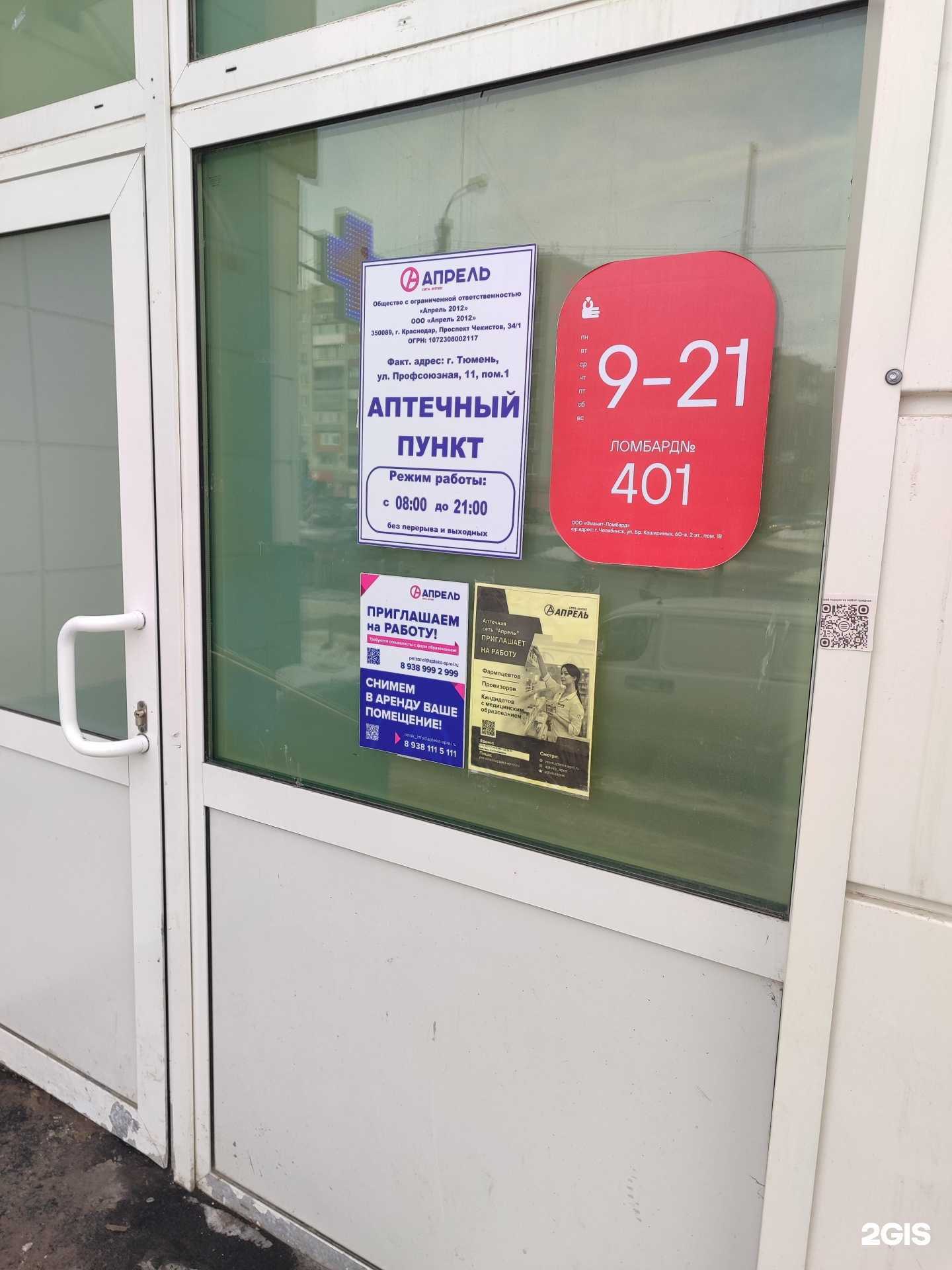 Отзывы на компанию Апрель в Тюмени c фото