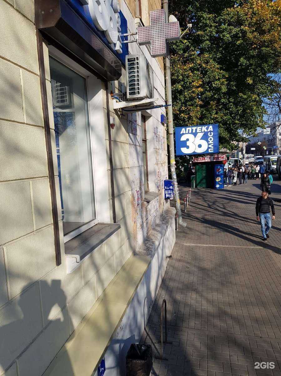 Отзывы на компанию Аптеки плюс в г. Воронеж c фото