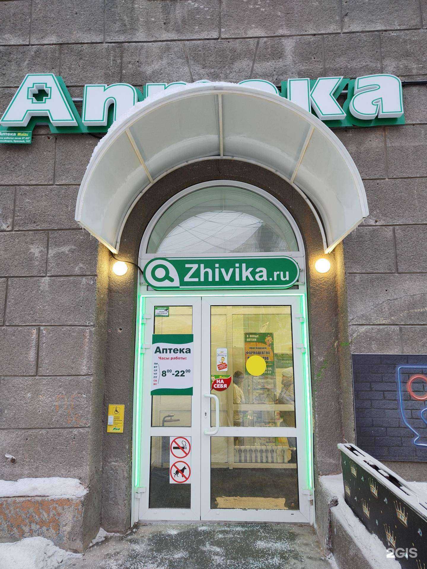 Отзывы на компанию Живика в г. Новосибирск c фото