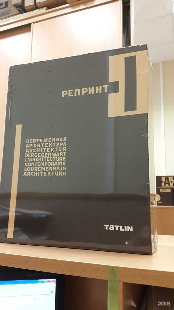Отзывы на компанию Tatlin Publishers в Екатеринбурге c фото