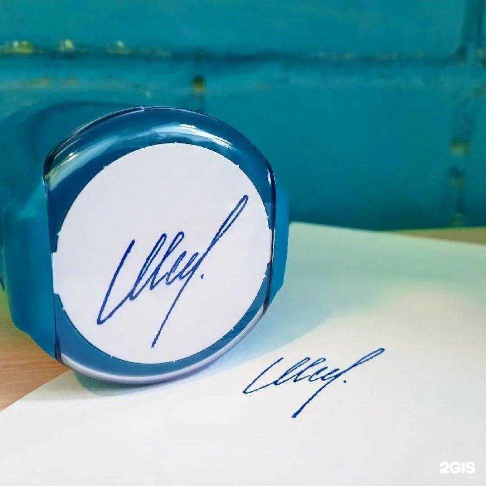 Отзывы на компанию Штамп центр в г. Казань c фото