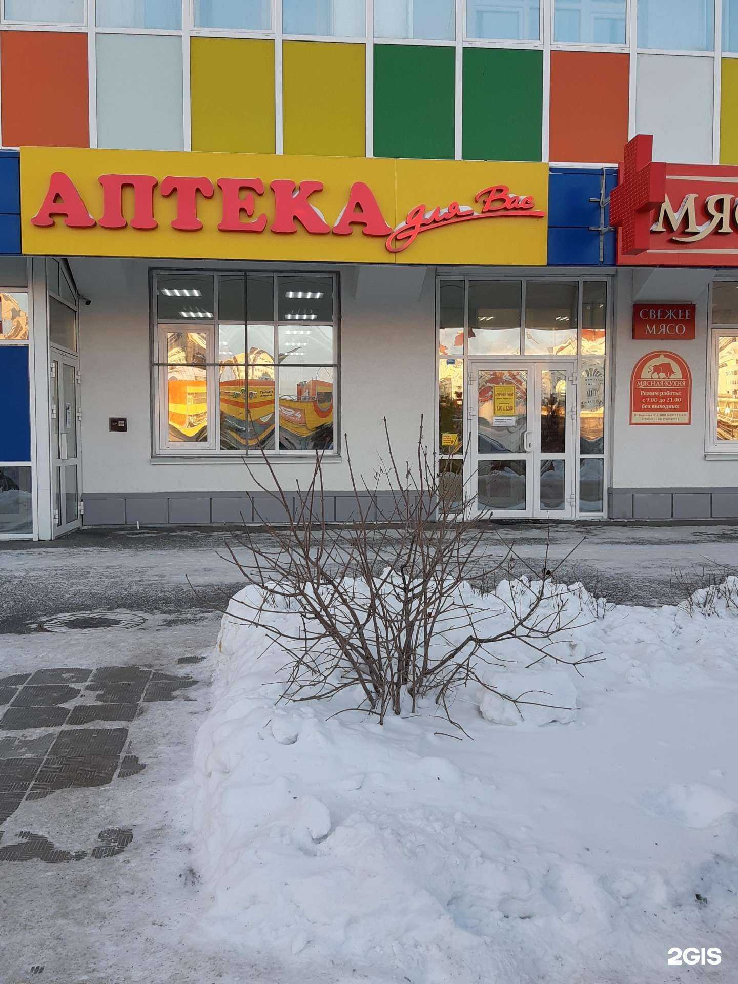 Отзывы на компанию Аптека для вас в г. Тюмень c фото