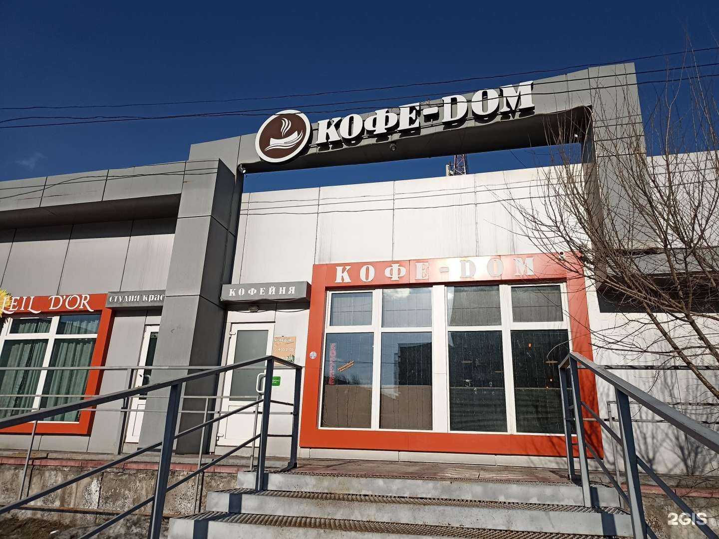 Отзывы на компанию Кофе дом в Красноярске c фото - фотография 2 из 2