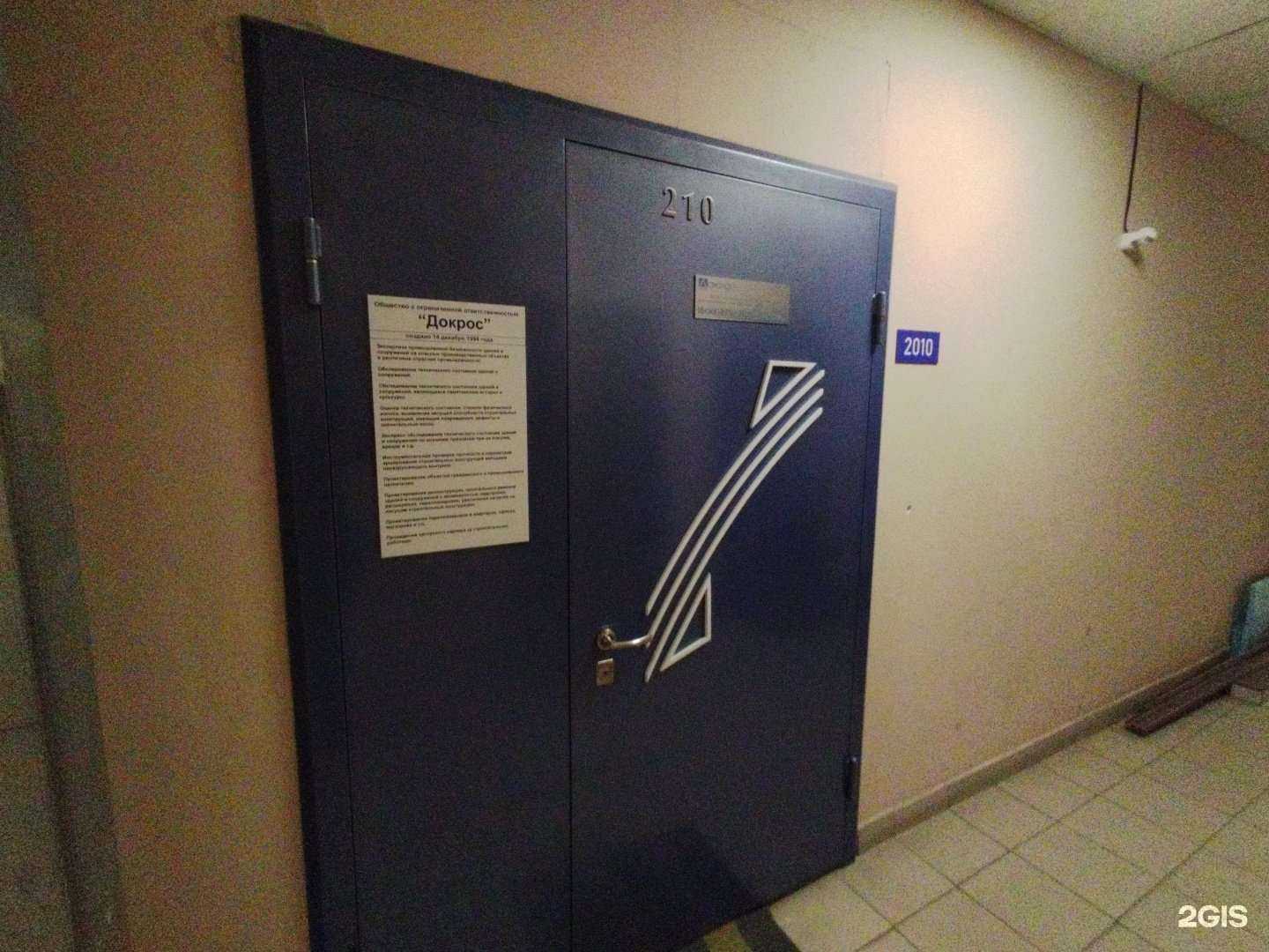 Отзывы на компанию Докрос в Екатеринбурге c фото