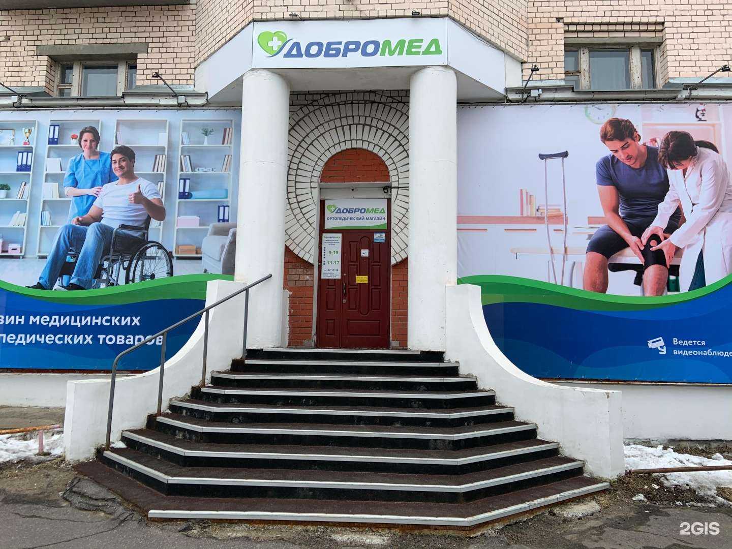 Отзывы на компанию Добромед в Архангельске c фото