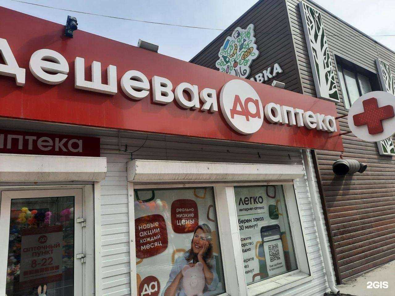 Отзывы на компанию Дешёвая Аптека в г. Ачинск c фото