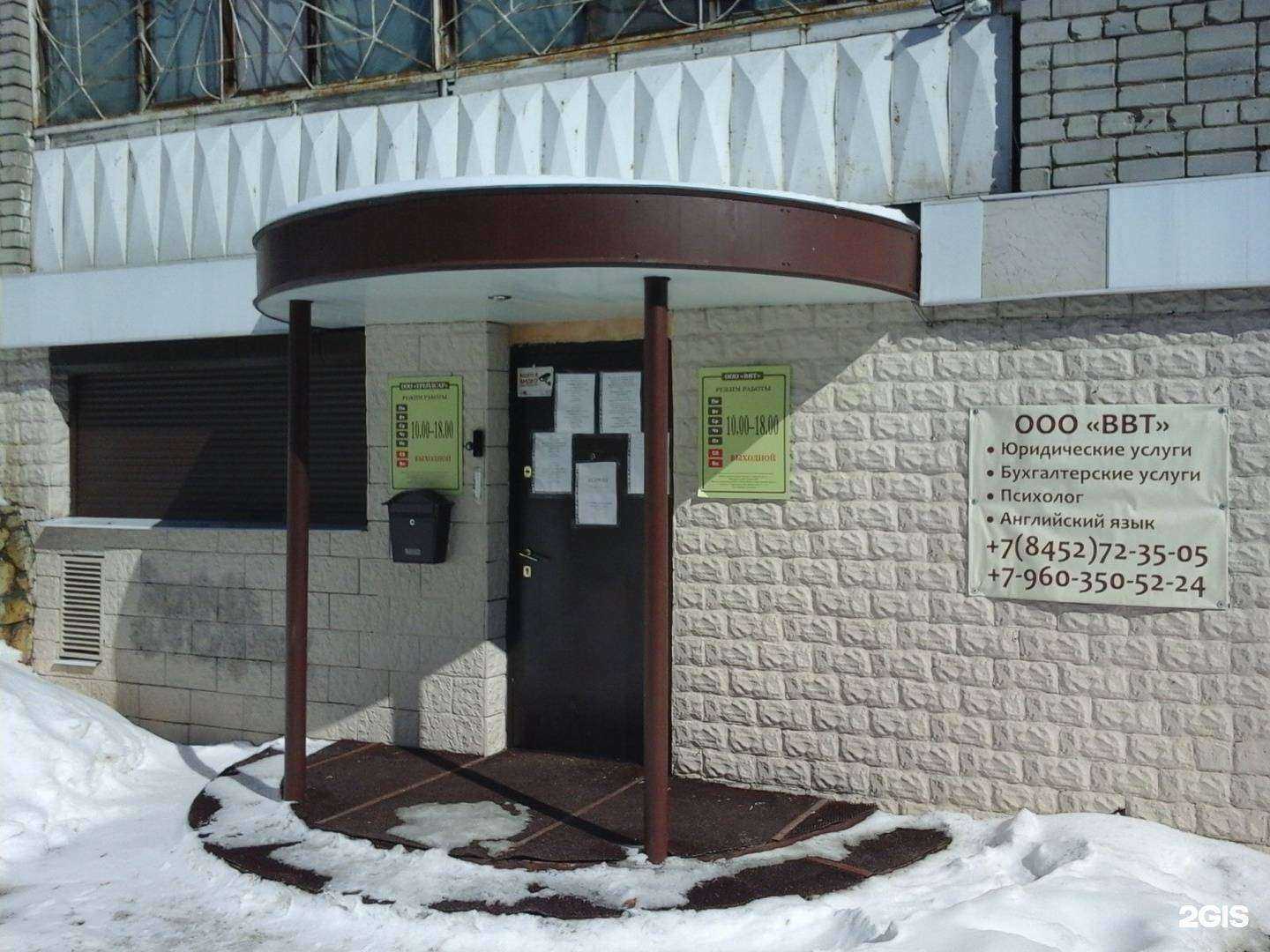 Отзывы на компанию ВВТ в Саратове c фото