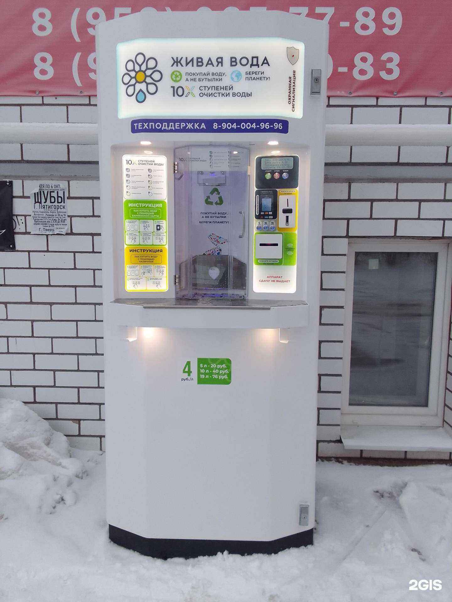 Отзывы на компанию Живая вода в Твери c фото