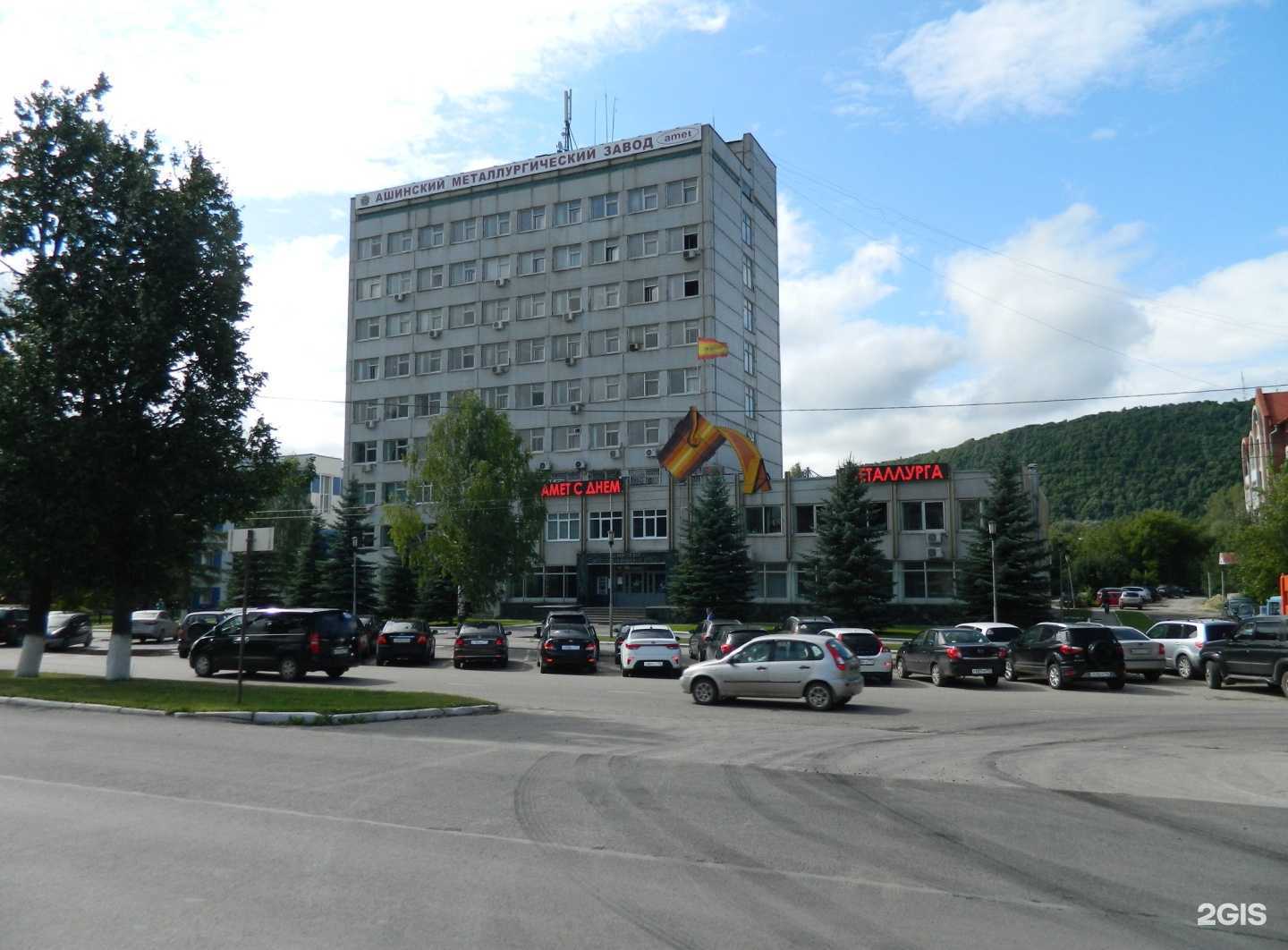 Отзывы на компанию Ашинский металлургический завод в Аше c фото