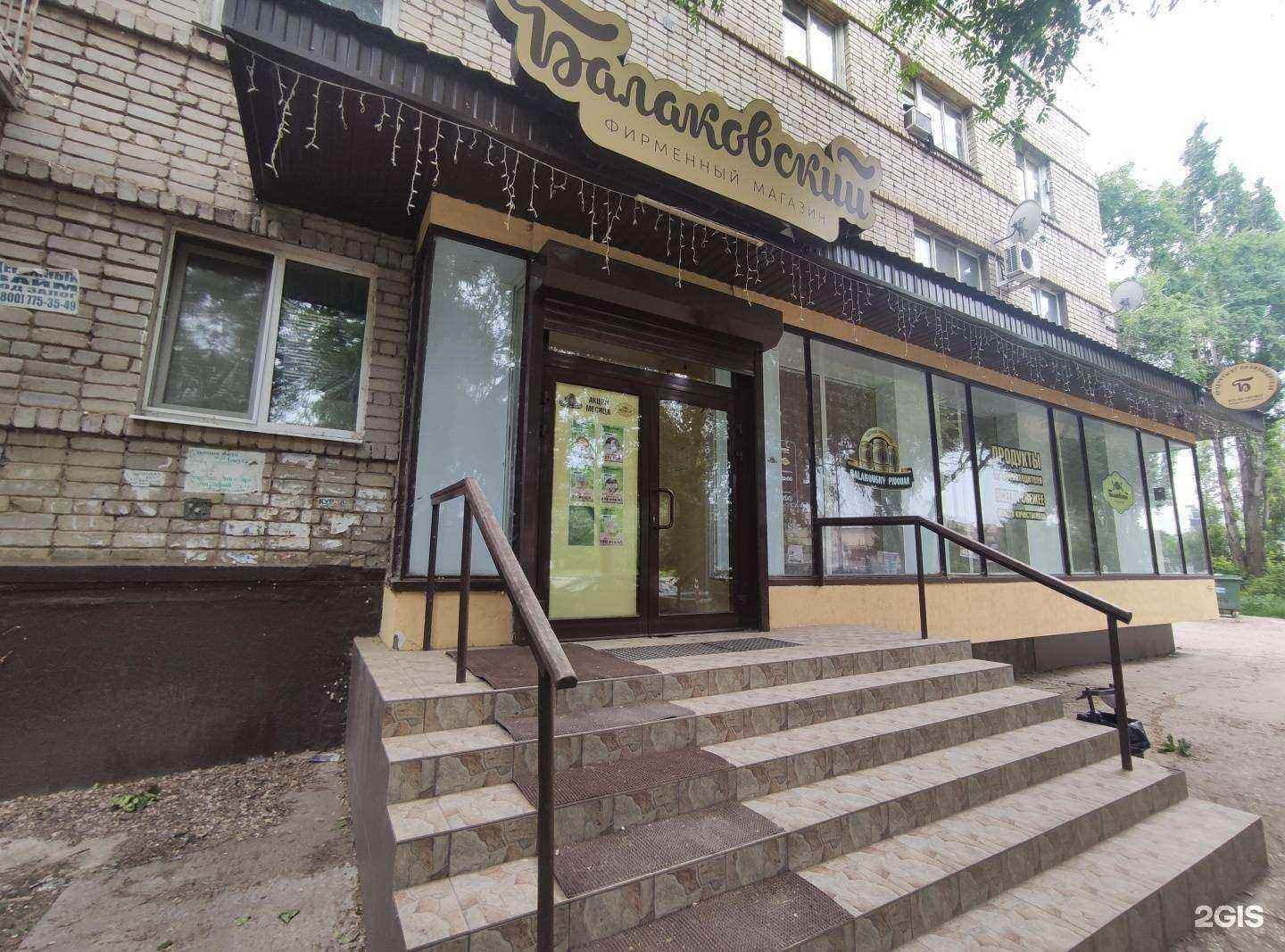 Отзывы на компанию Балаковский в г. Балаково c фото