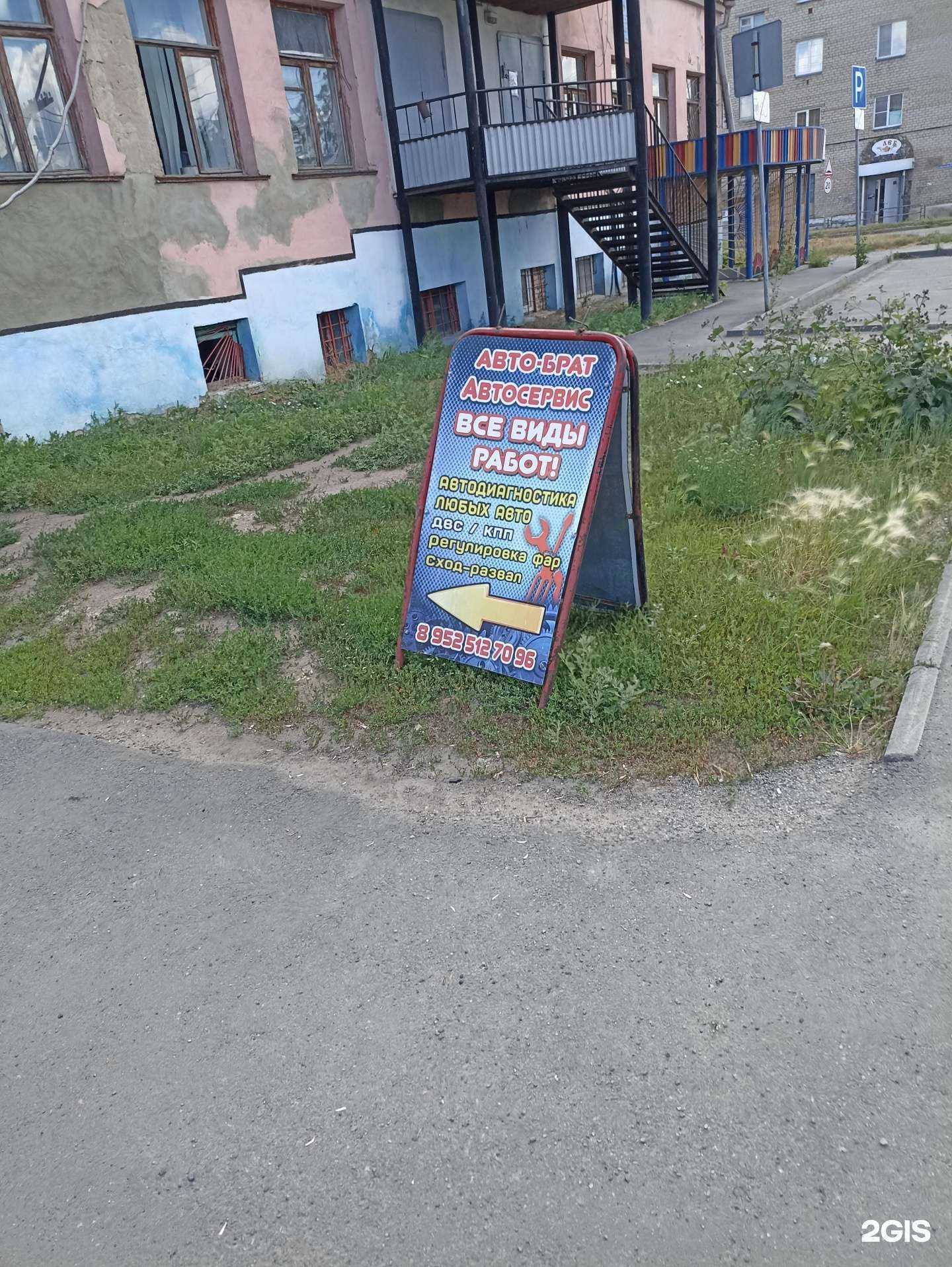 Отзывы на компанию АвтоБрат в г. Троицк c фото