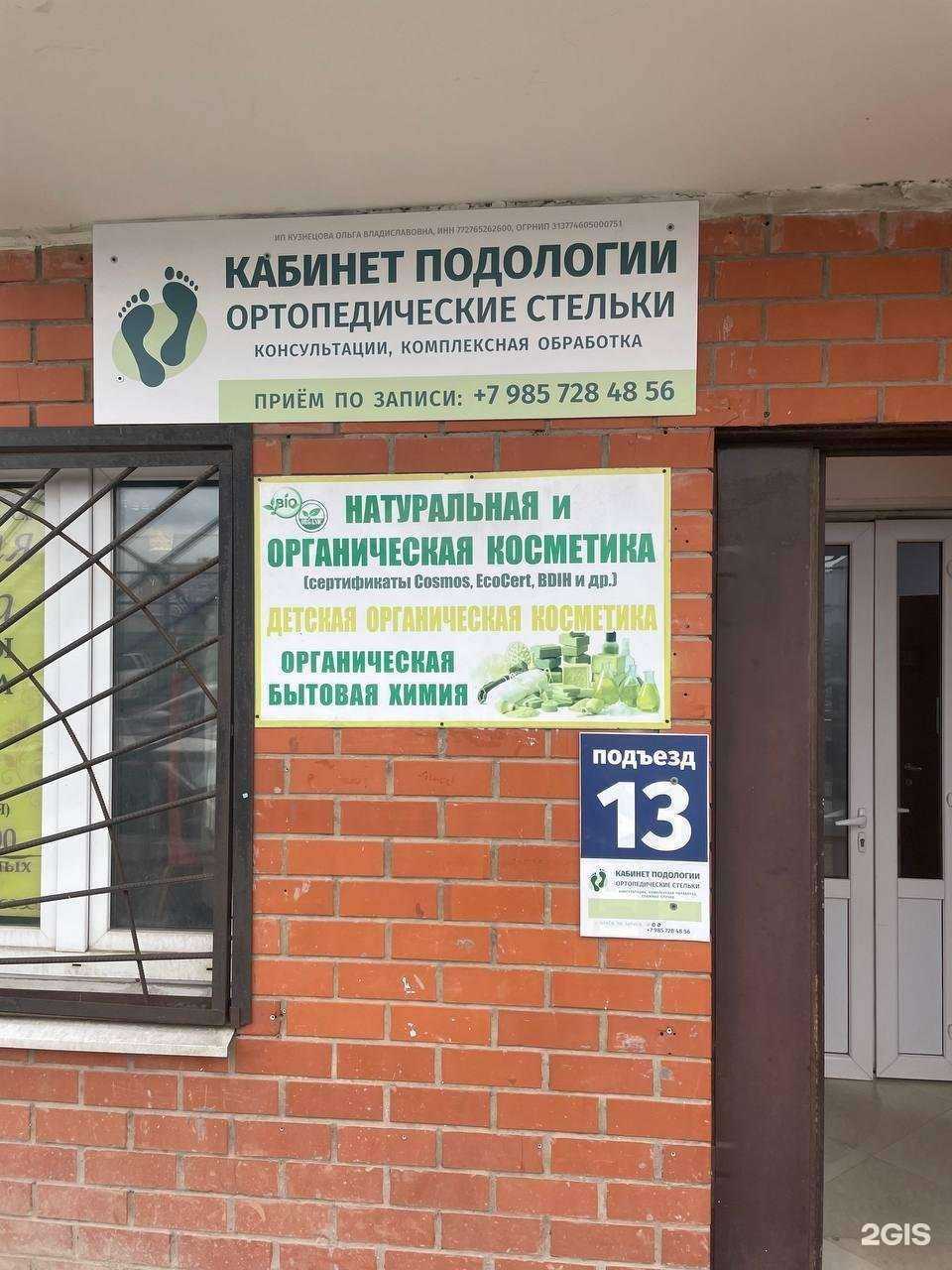 Отзывы на компанию Центр подологии Костенко Ольги в Апрелевке c фото