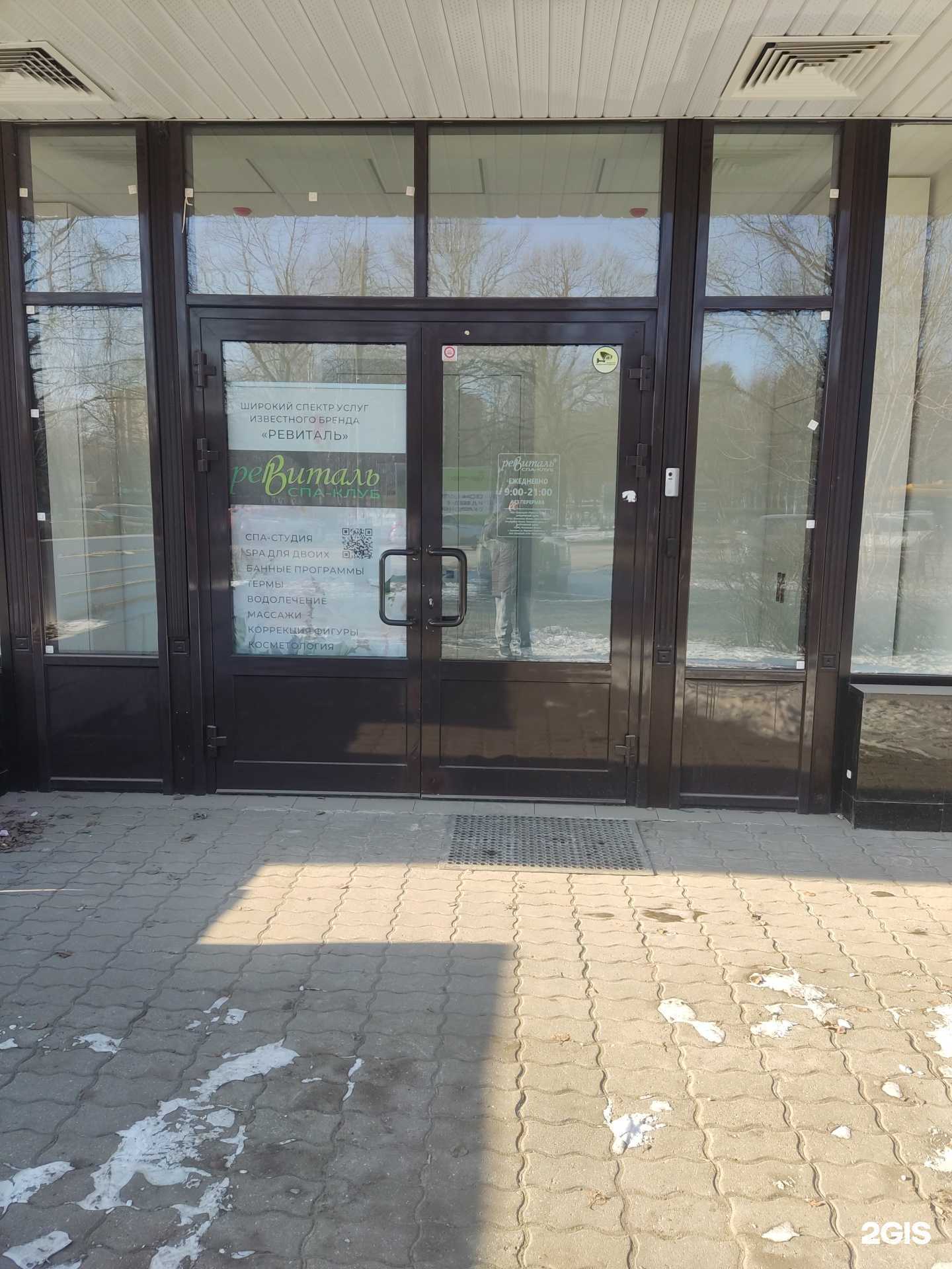 Отзывы на компанию Ревиталь в Одинцове c фото