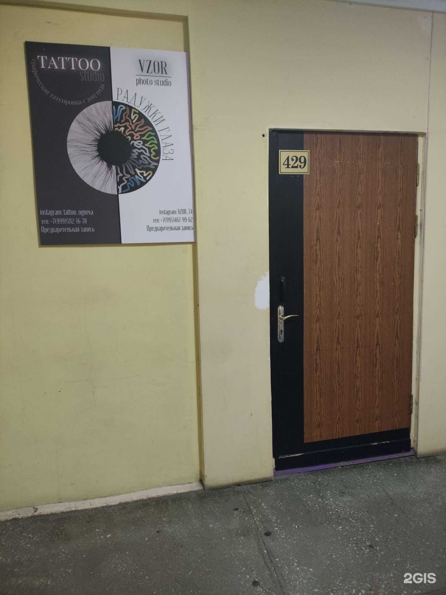 Отзывы на компанию Тату студия в г. Челябинск c фото