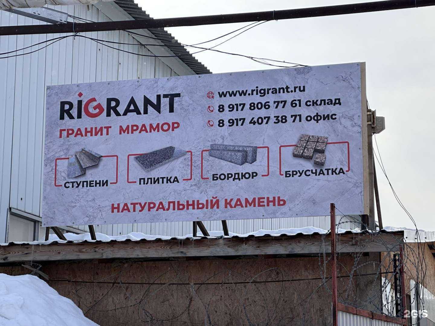 Отзывы на компанию Ригрант в Уфе c фото