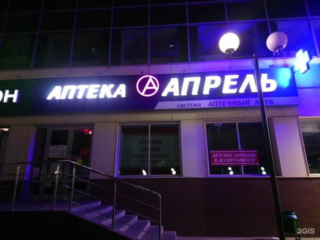 Отзывы на компанию Апрель в г. Невинномысск c фото