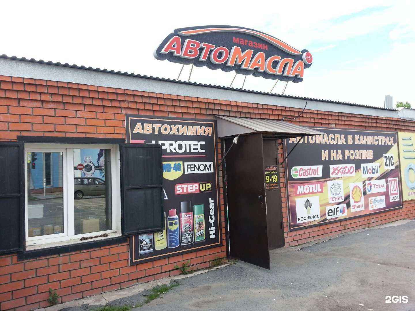 Отзывы на компанию Магазин автомасел в г. Курган c фото