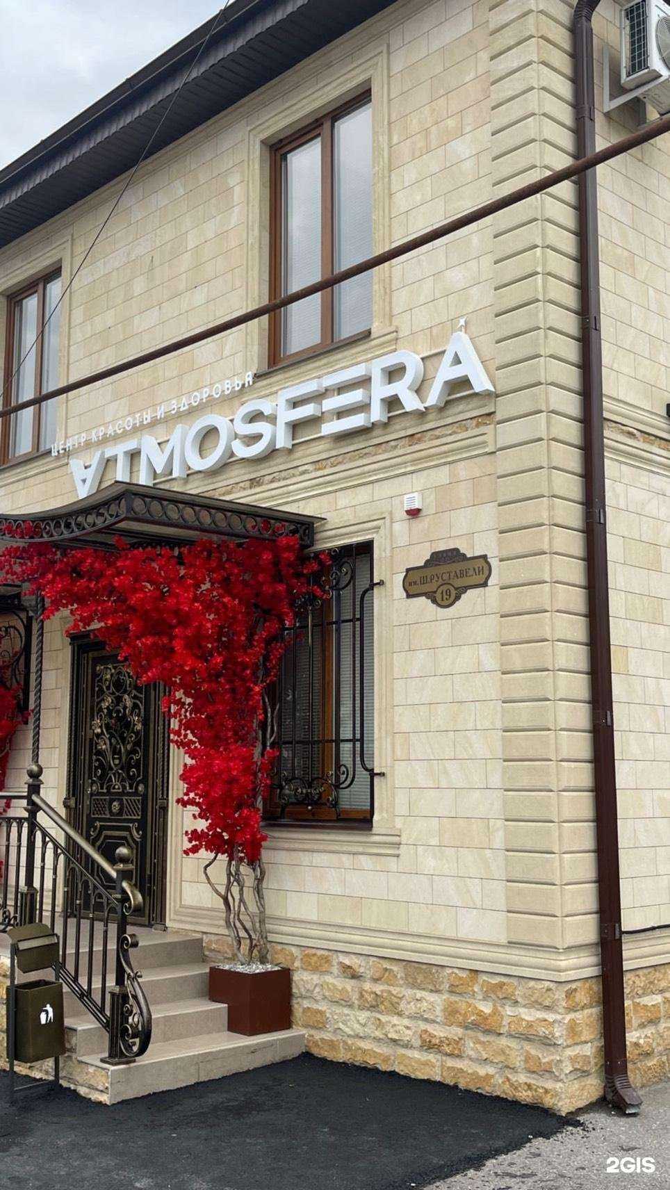 Отзывы на компанию Atmosfera в Нальчике c фото