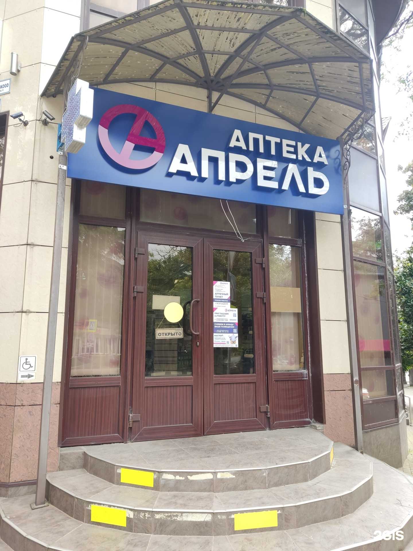 Отзывы на компанию Апрель в Сочи c фото