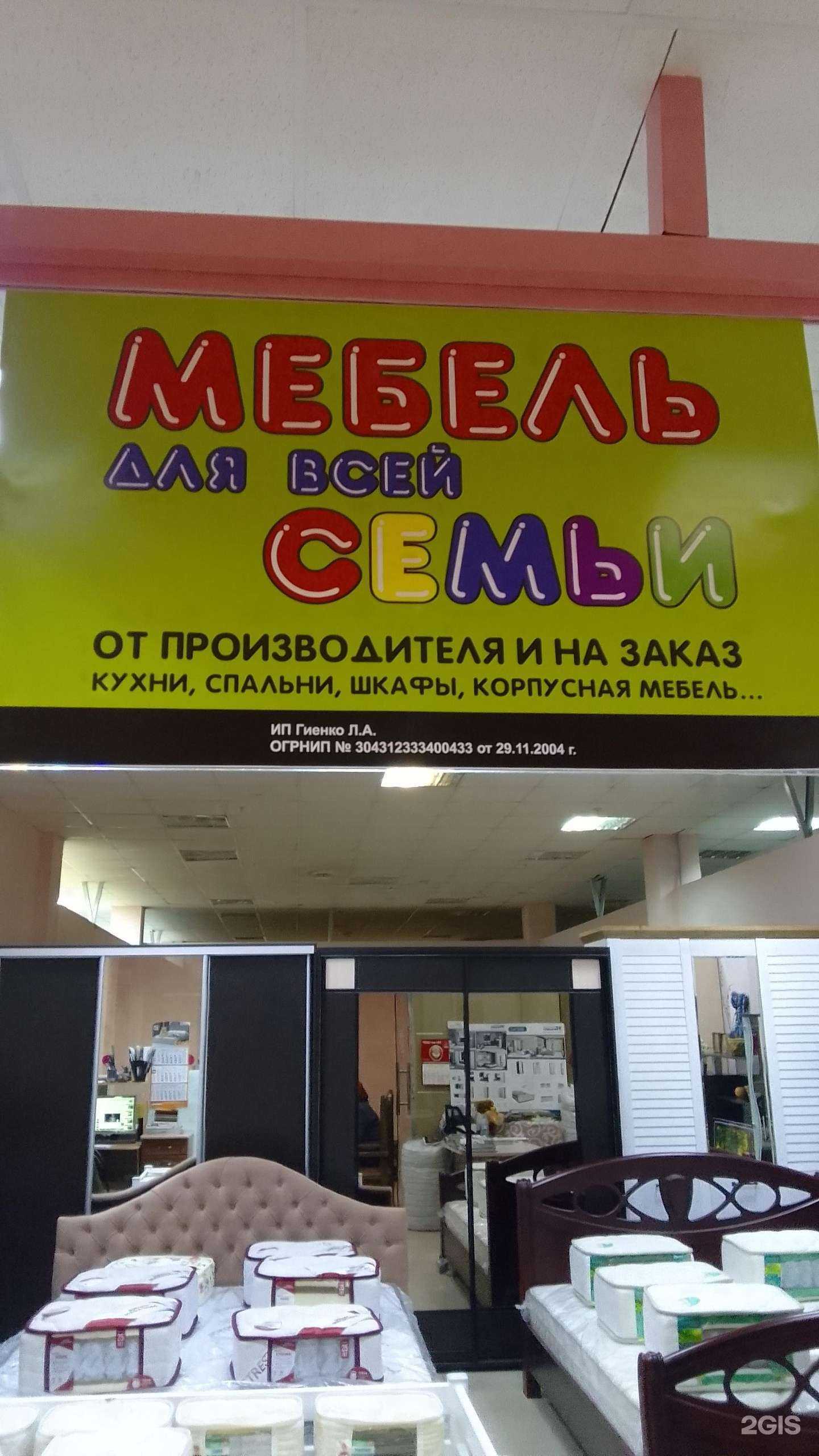 Отзывы на компанию Мебель для всей семьи в Белгороде c фото