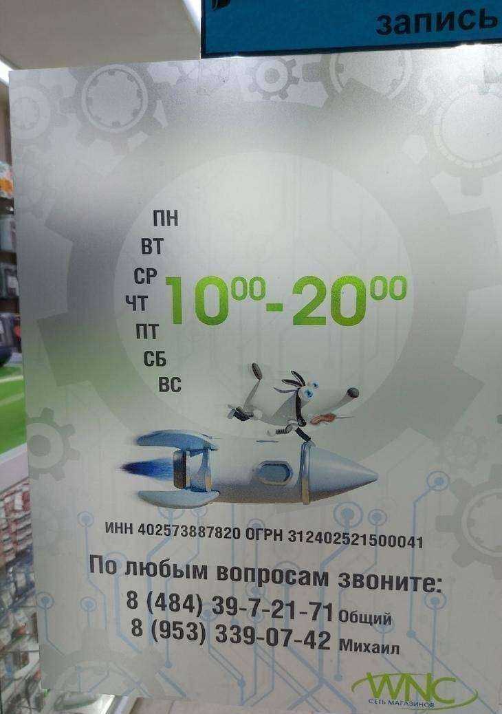 Отзывы на компанию Wnc в Обнинске c фото