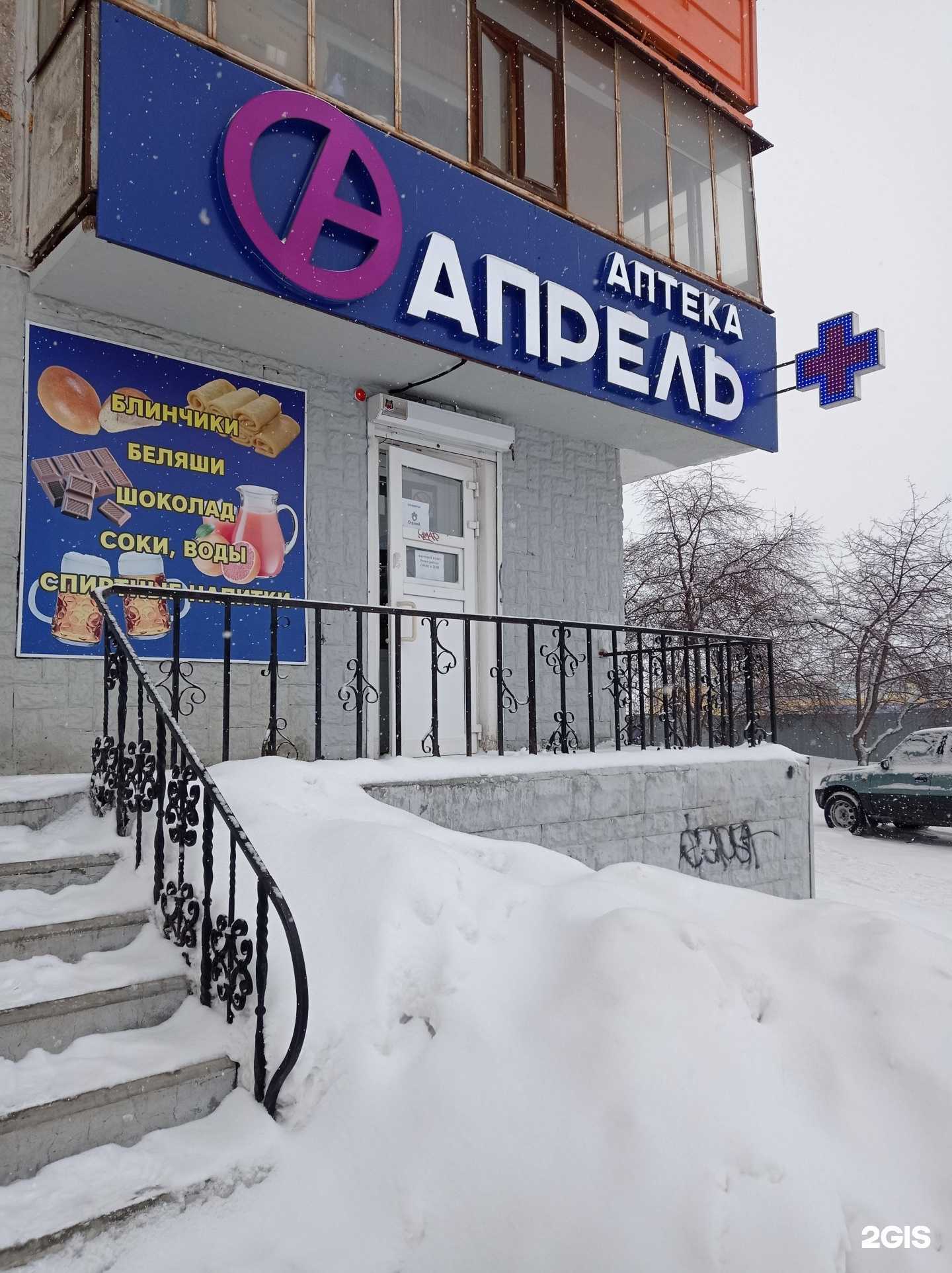 Отзывы на компанию Апрель в Нижнем Тагиле c фото