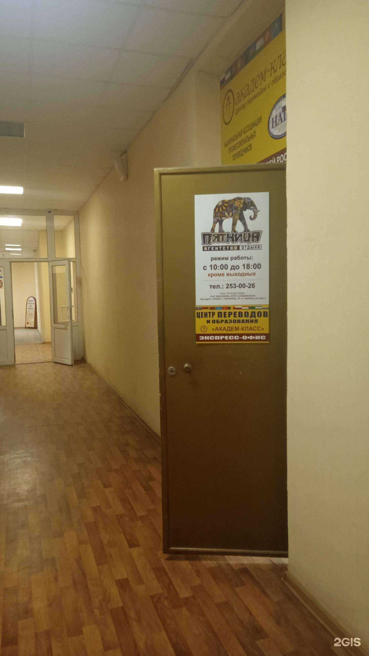 Отзывы на компанию Пятница в Воронеже c фото