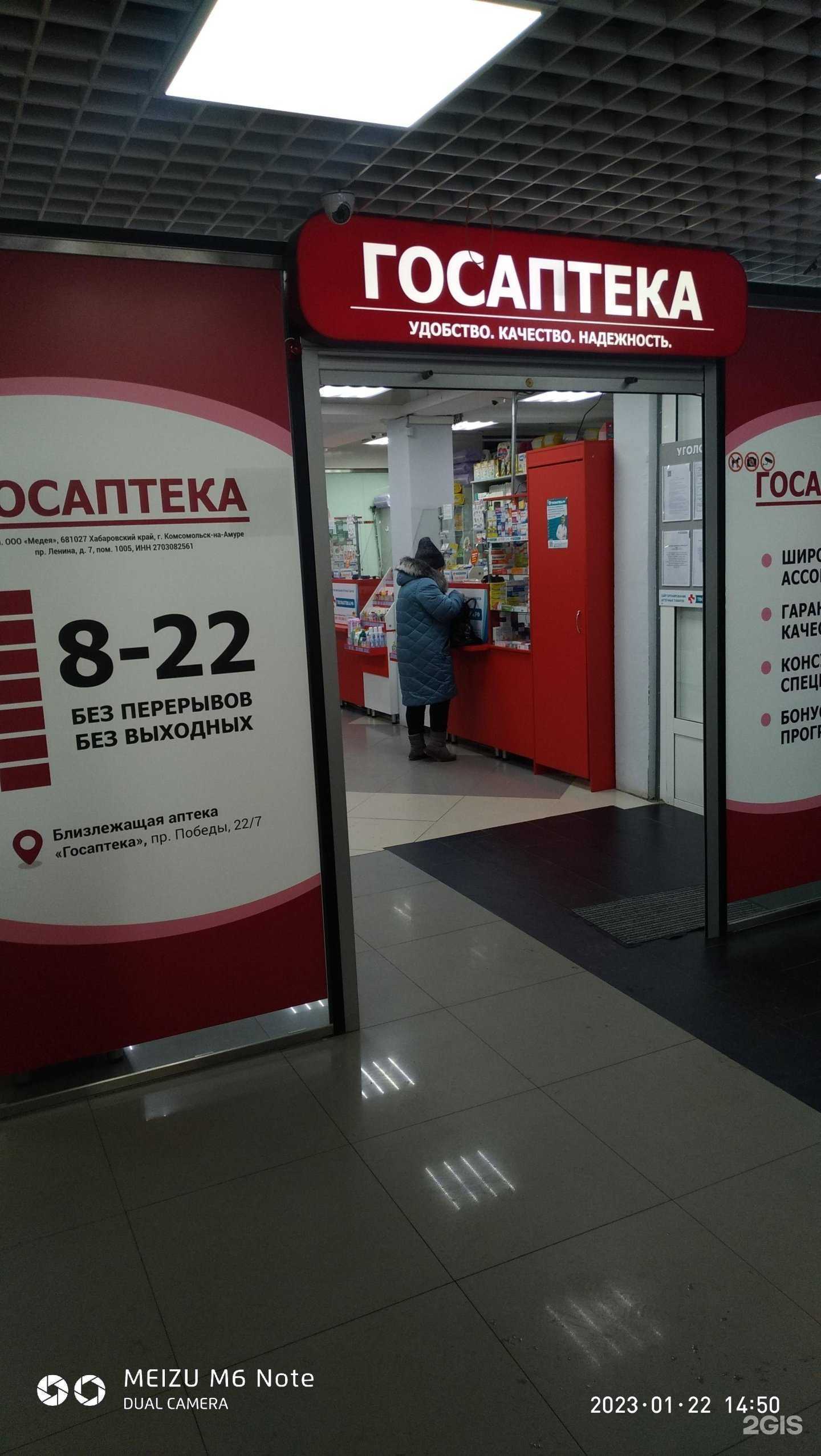 Отзывы на компанию Госаптека в Комсомольске-на-Амуре c фото