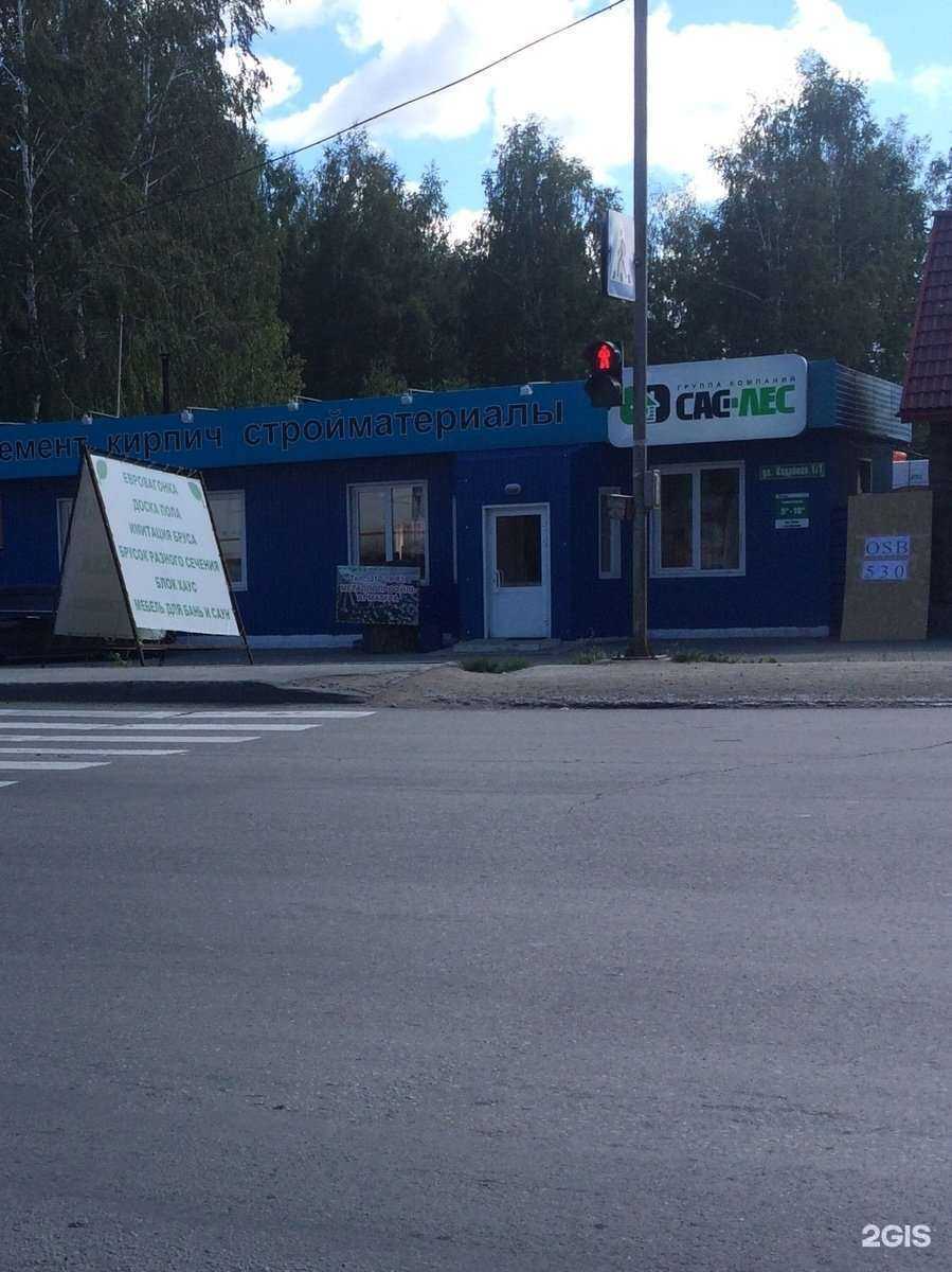 Отзывы на компанию Сас-Лес в г. Новосибирск c фото