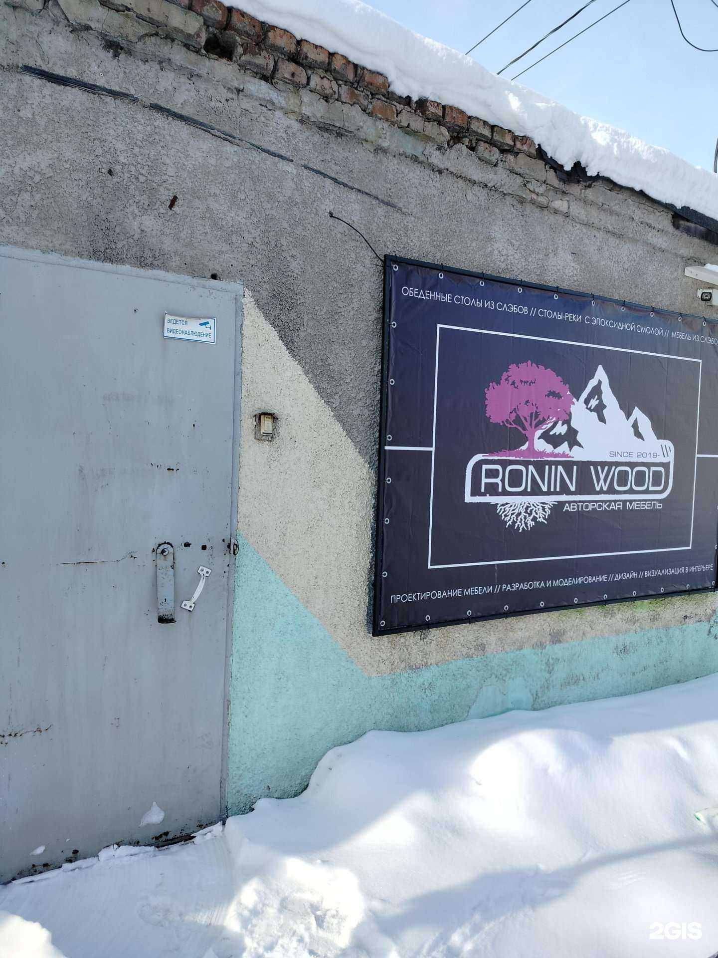 Отзывы на компанию RoninWood в г. Пенза c фото