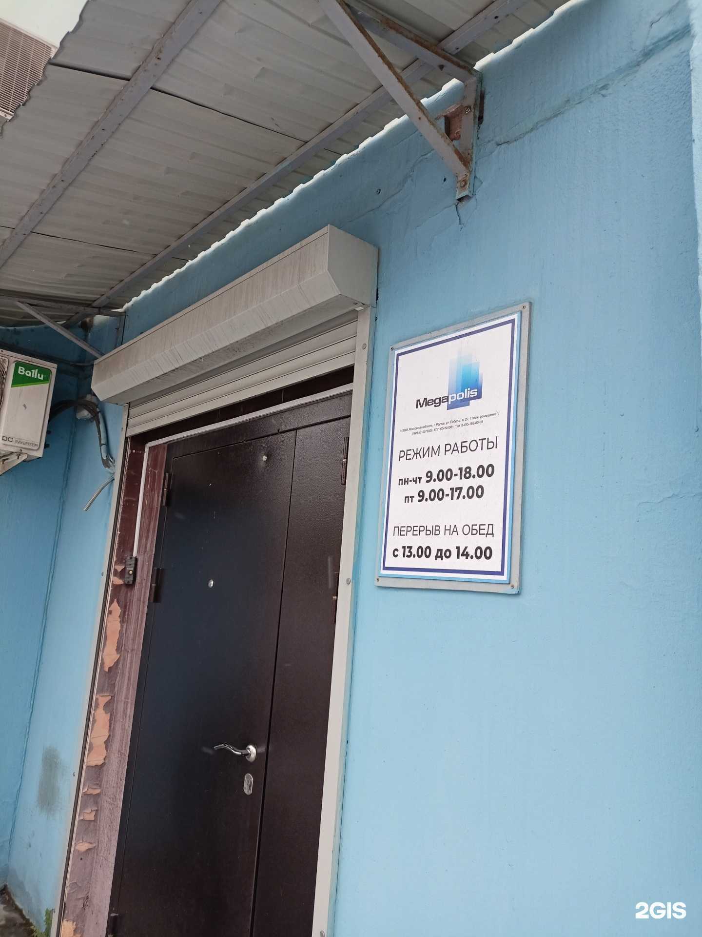 Отзывы на компанию Megapolis в г. Реутов c фото