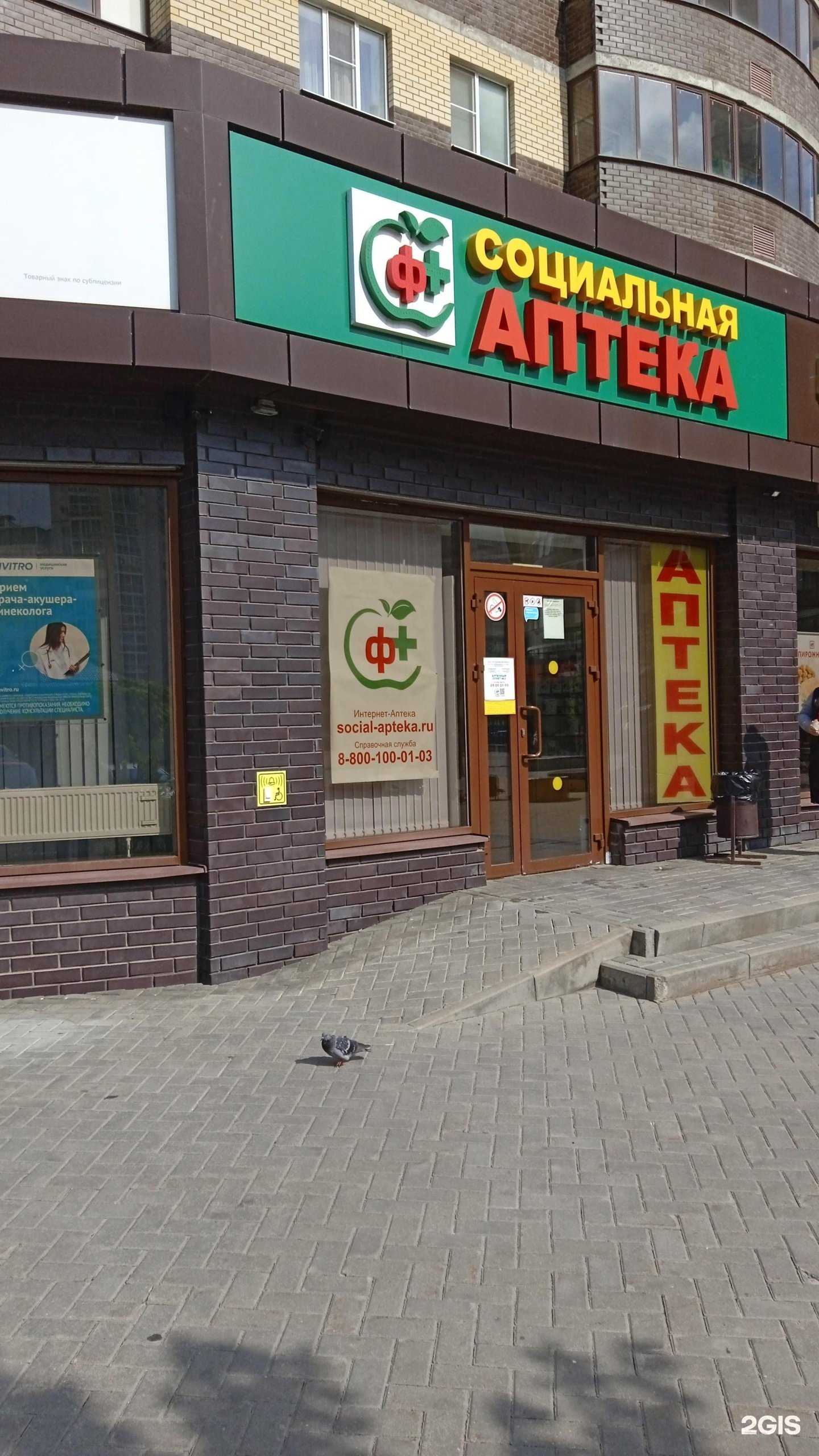 Отзывы на компанию Социальная Аптека в г. Воронеж c фото