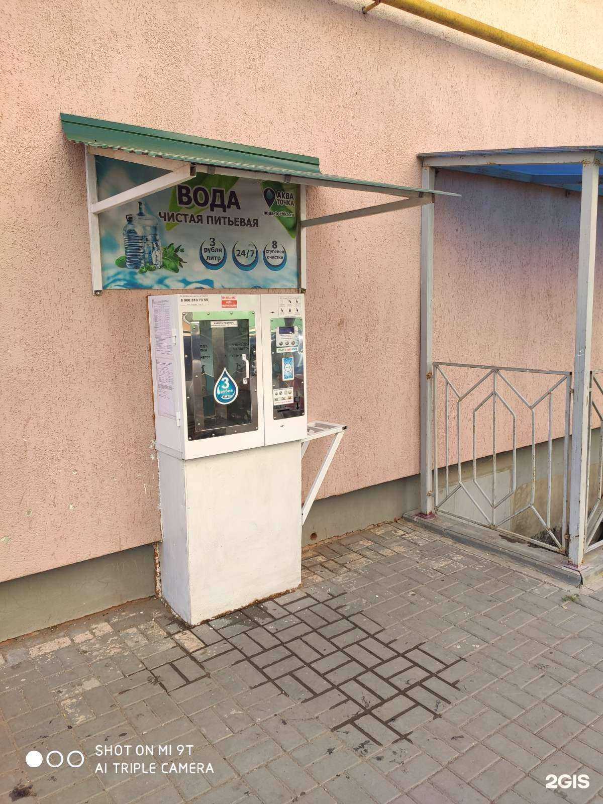 Отзывы на компанию Аква точка в г. Энгельс c фото