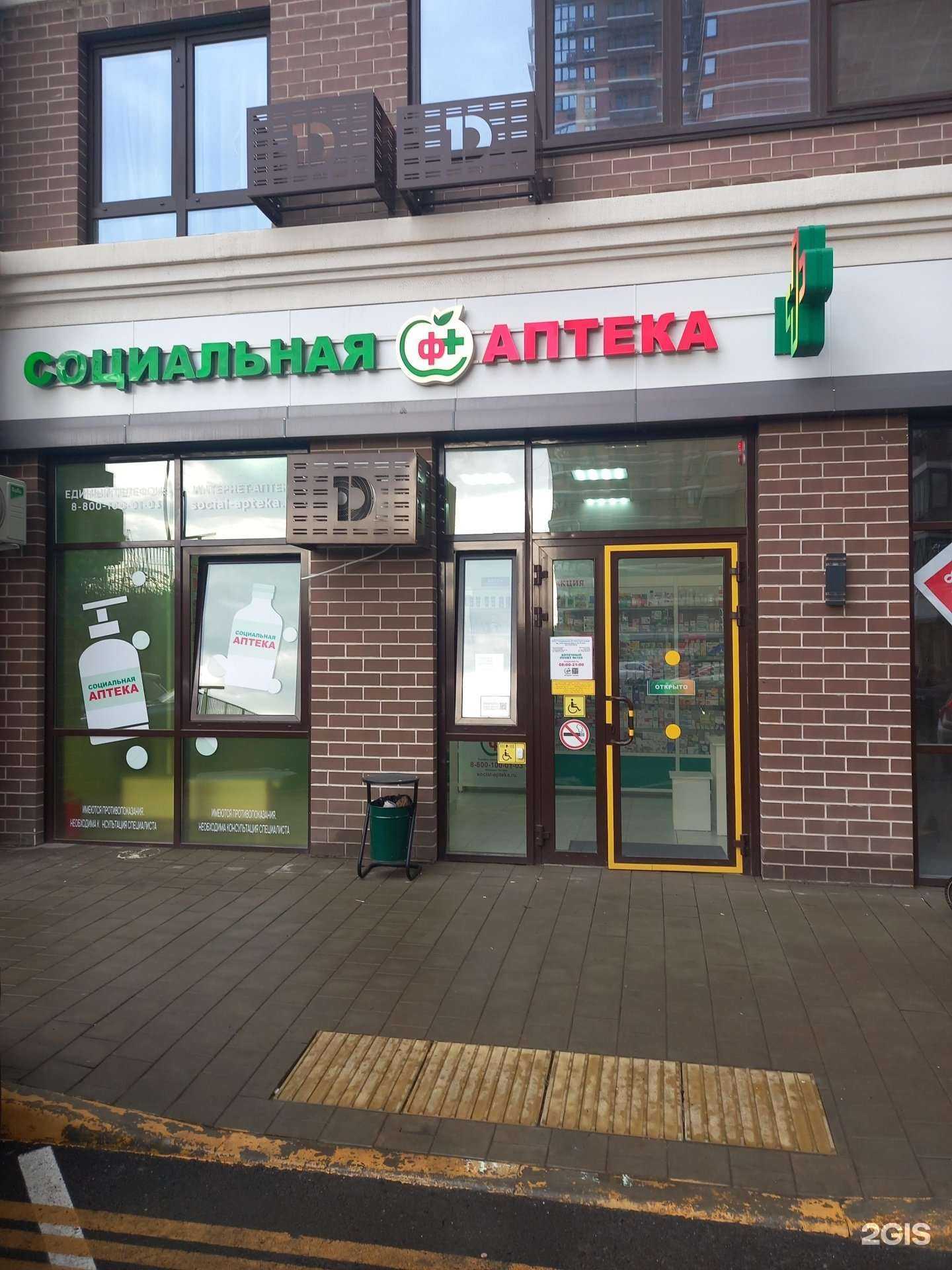 Отзывы на компанию Социальная аптека в г. Краснодар c фото