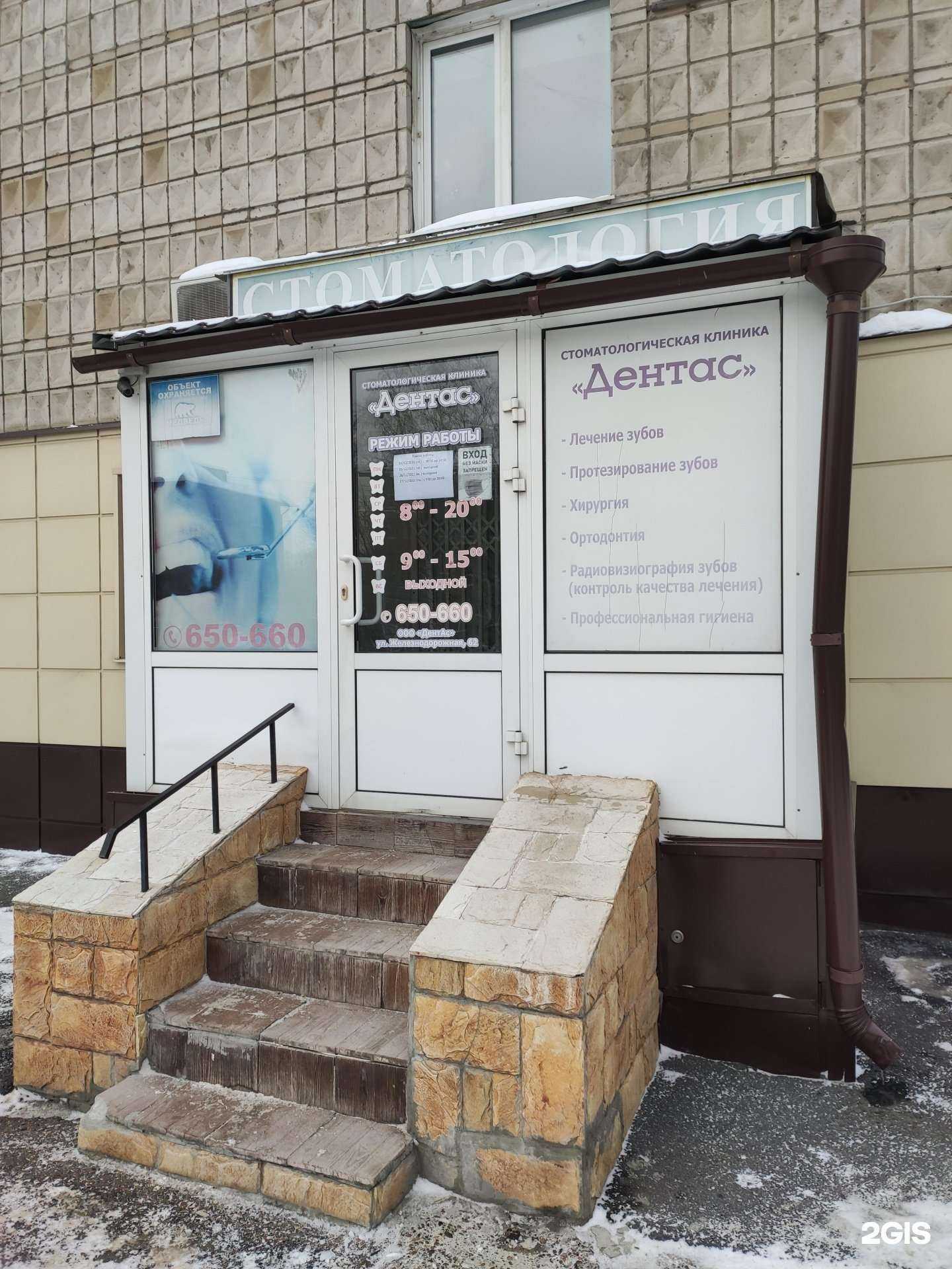 Отзывы на компанию ДентАс в Томске c фото