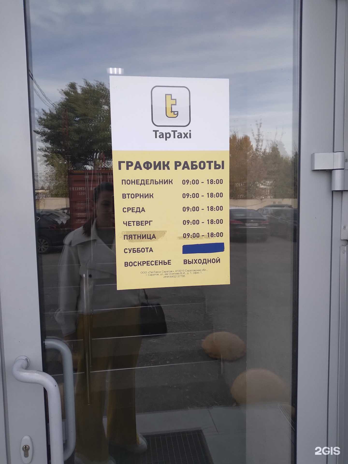 Отзывы на компанию TapTaxi в г. Саратов c фото