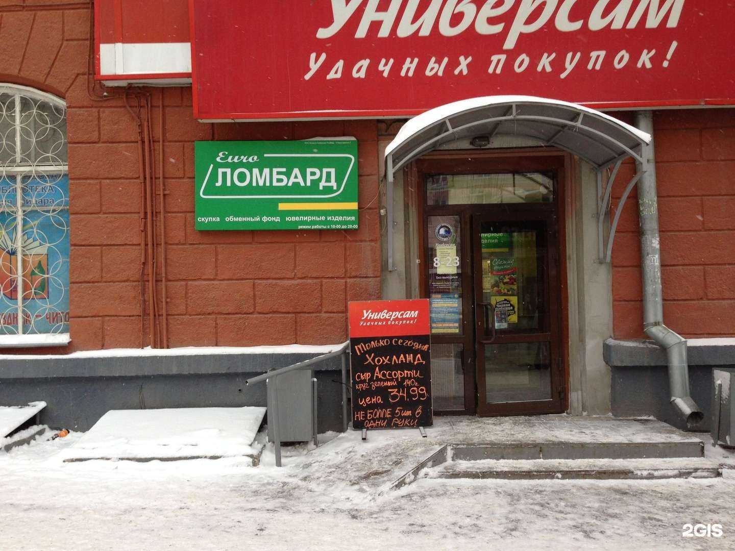 Отзывы на компанию Евро Ломбард в Новосибирске c фото