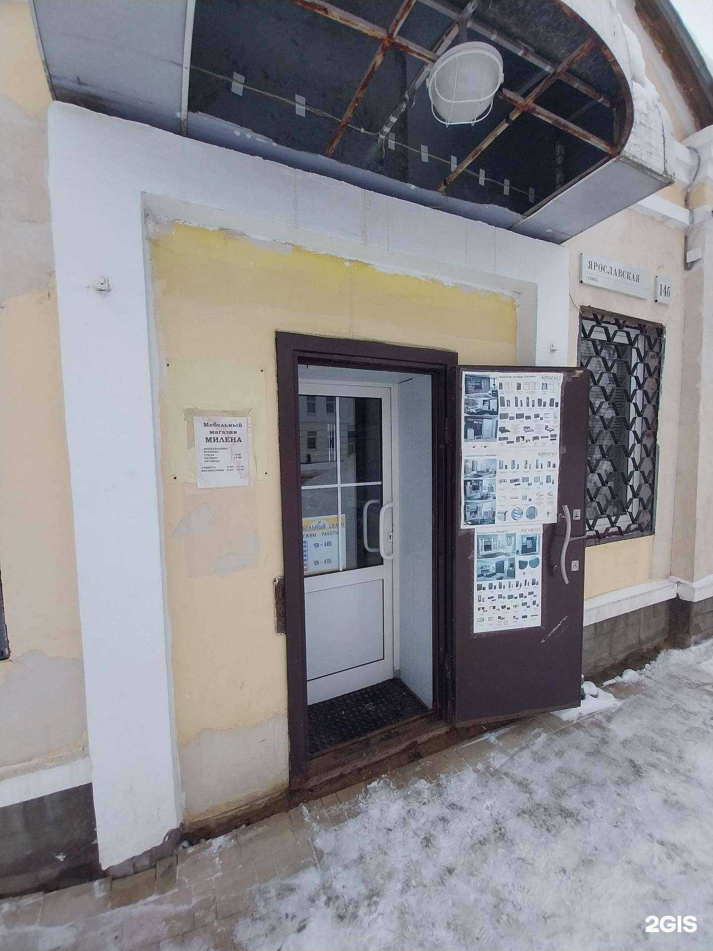 Отзывы на компанию Милена в г. Углич c фото