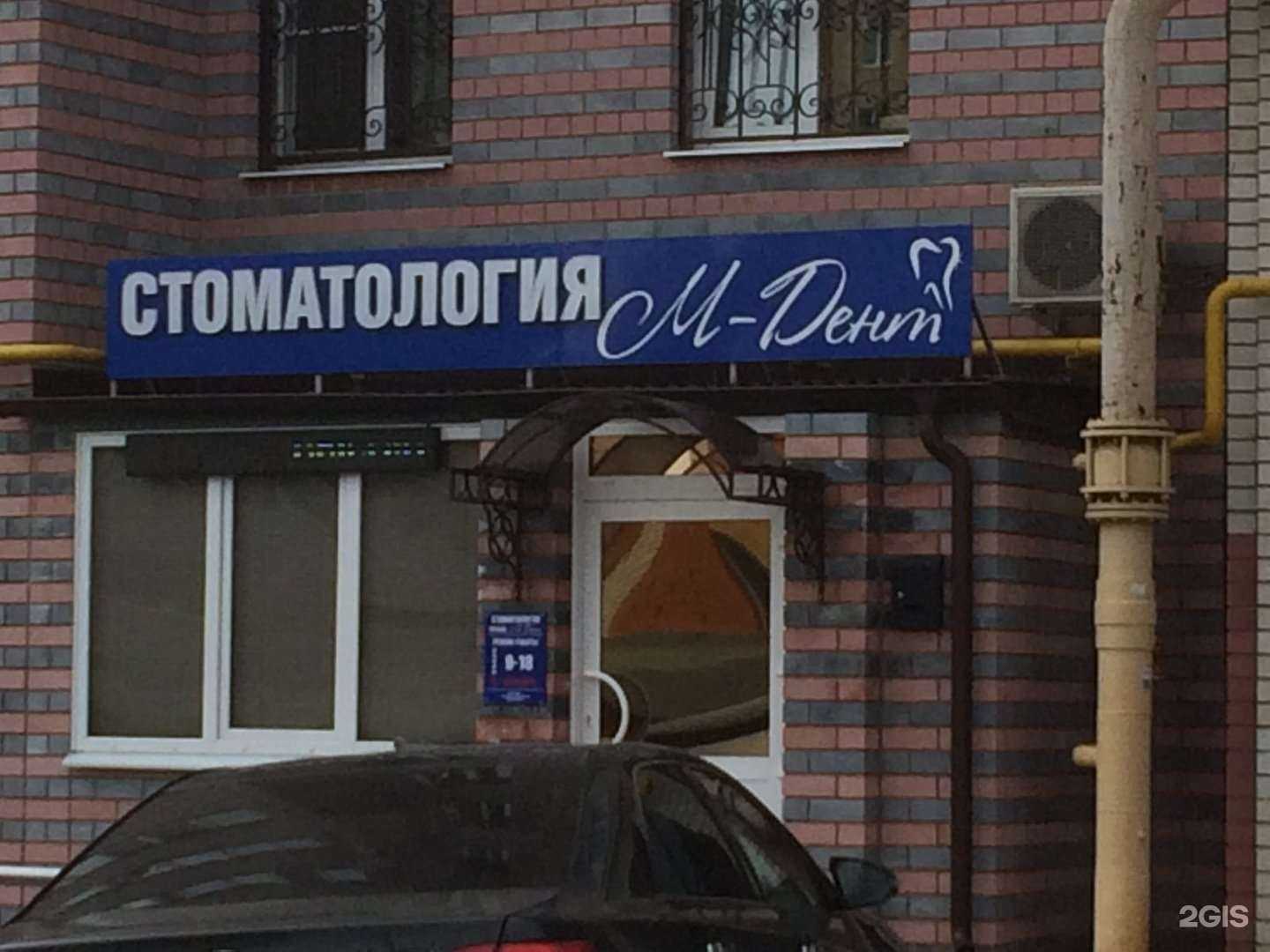 Отзывы на компанию М-Дент в Владимире c фото